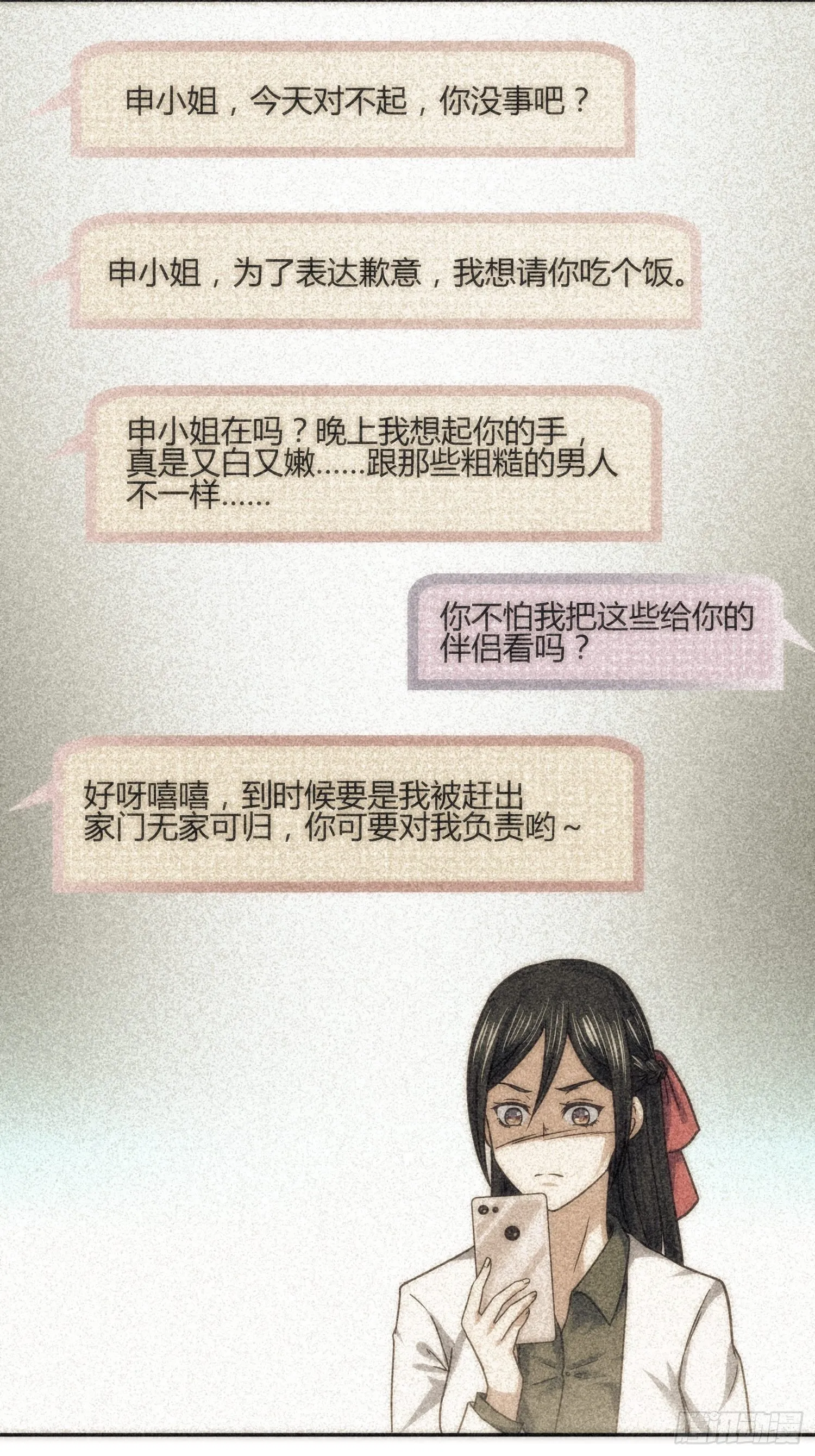 受伤的女孩子们 （1） 第28页