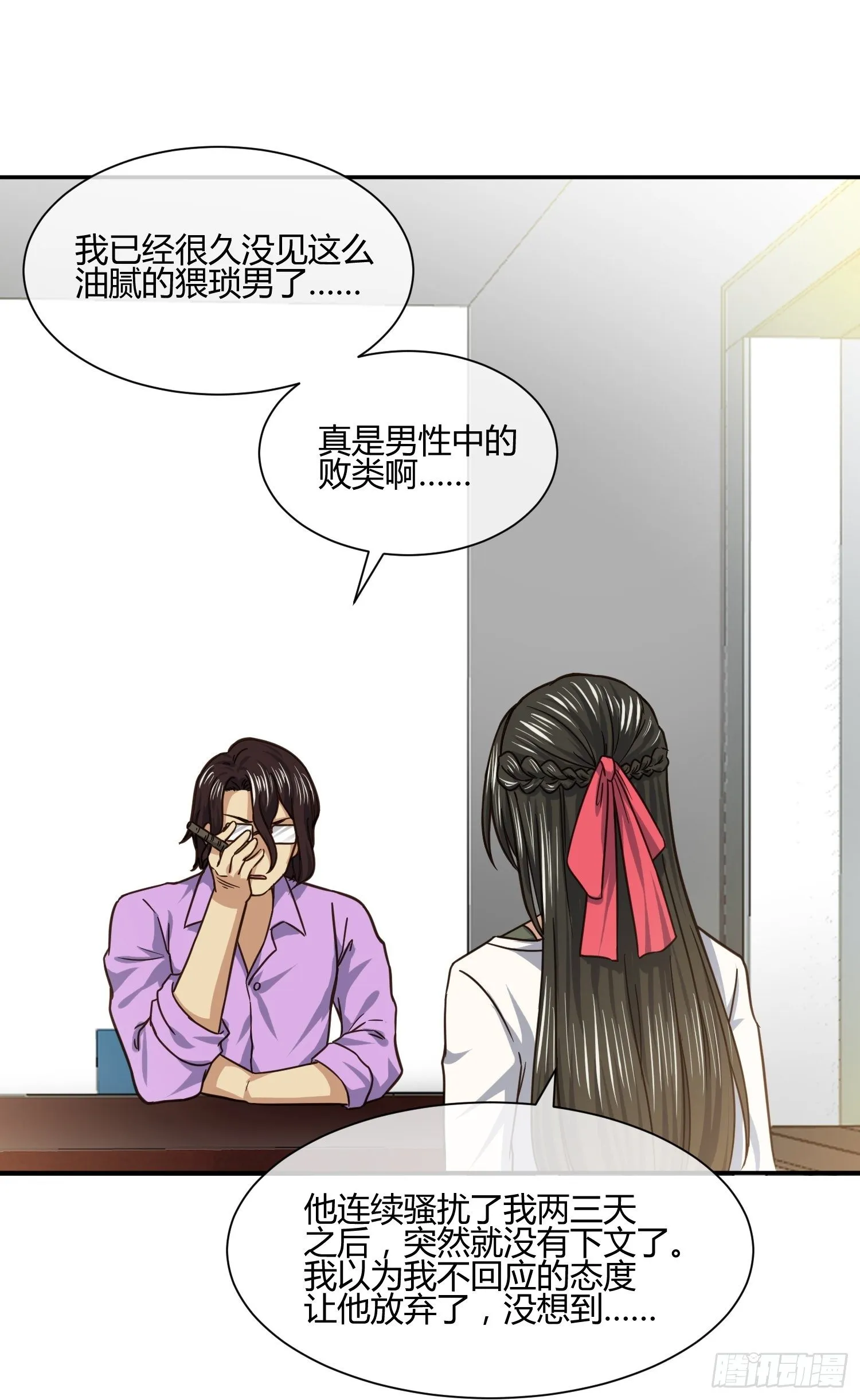 受伤的女孩子们 （1） 第29页