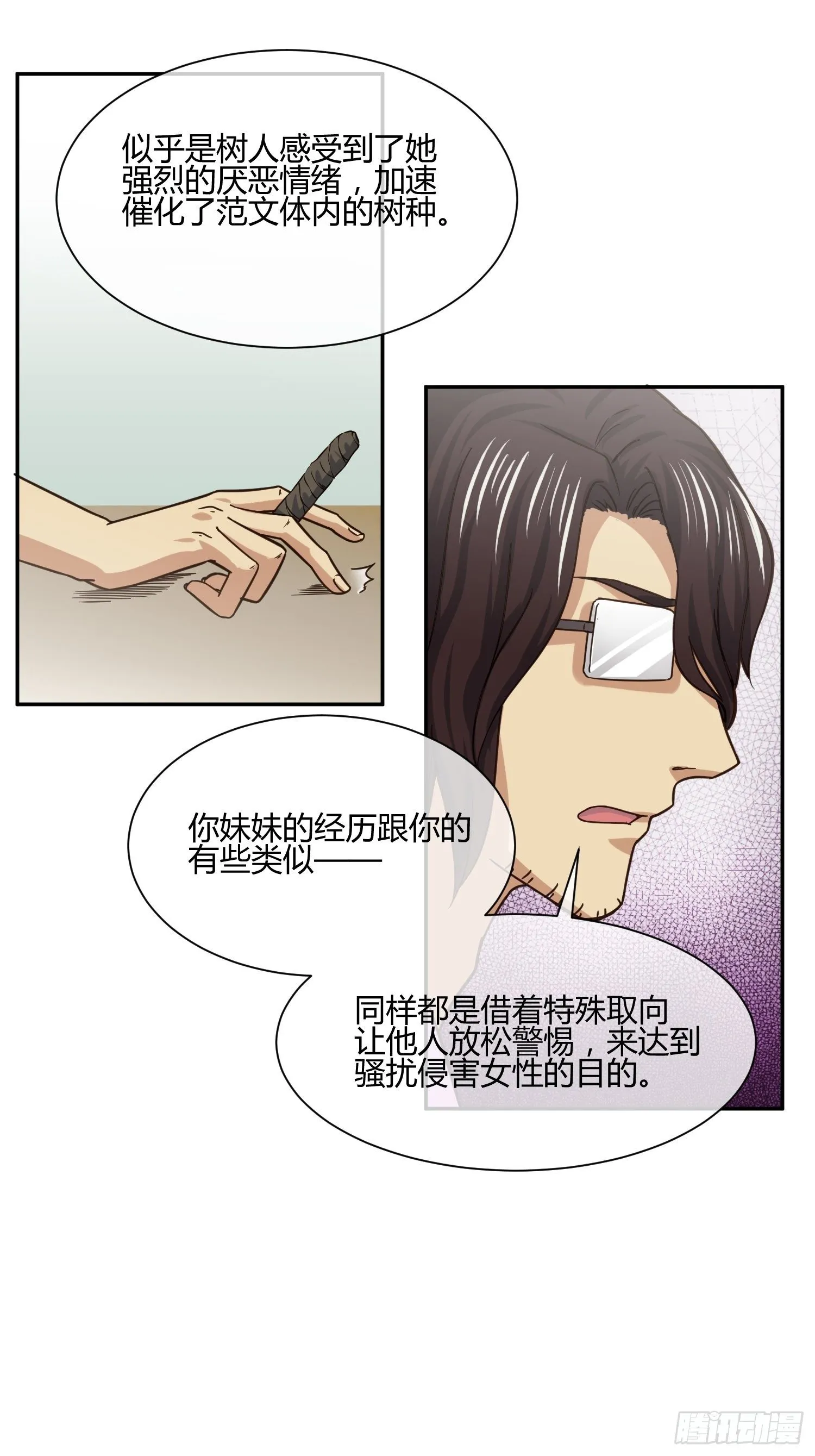 受伤的女孩子们 （2） 第3页