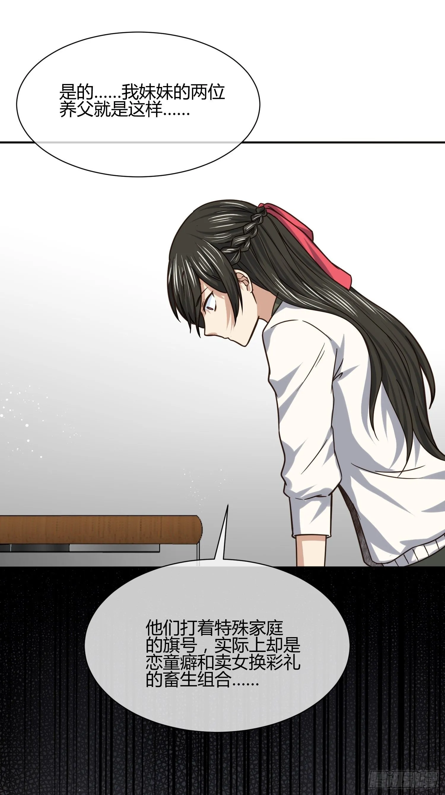 受伤的女孩子们 （2） 第5页