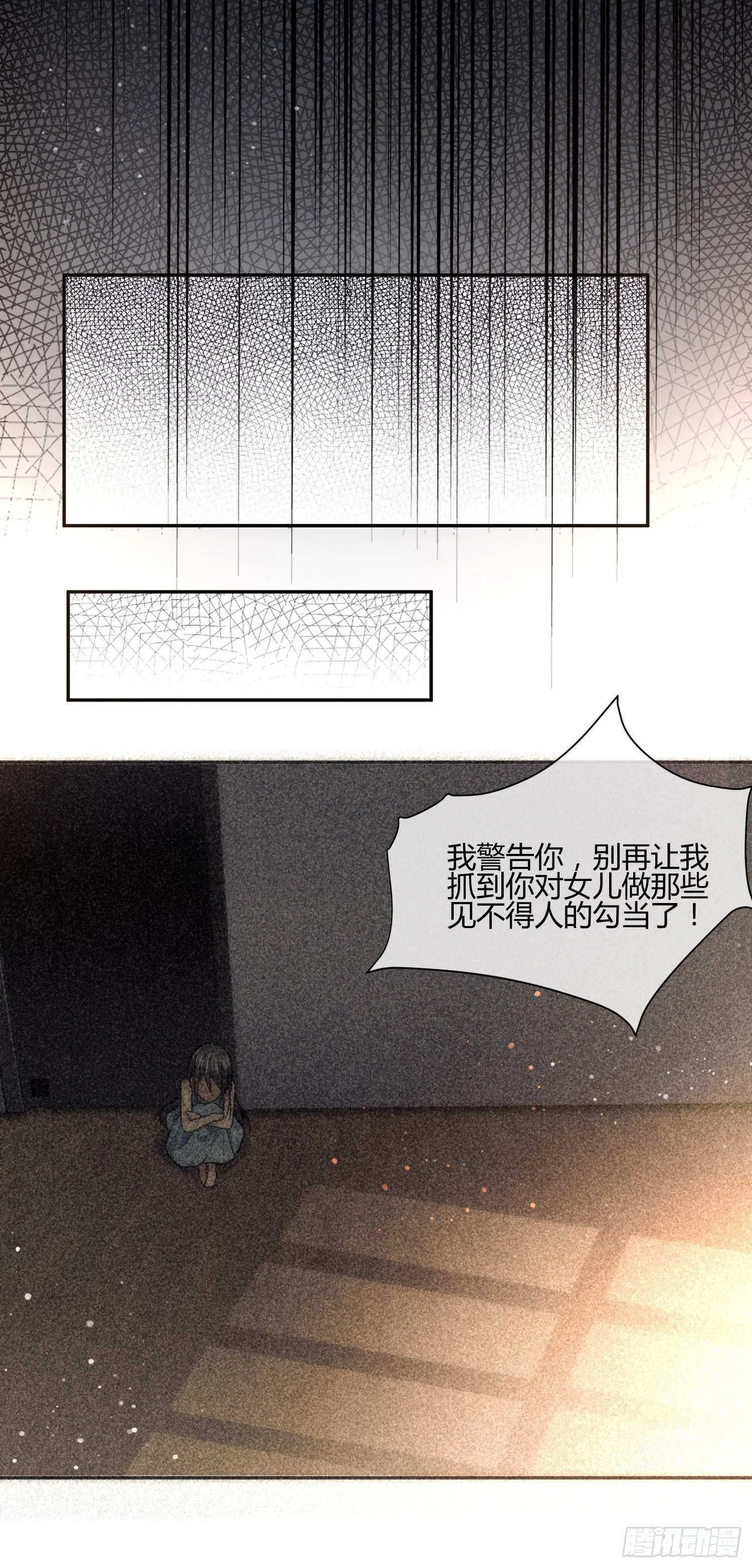 受伤的女孩子们 （2） 第6页