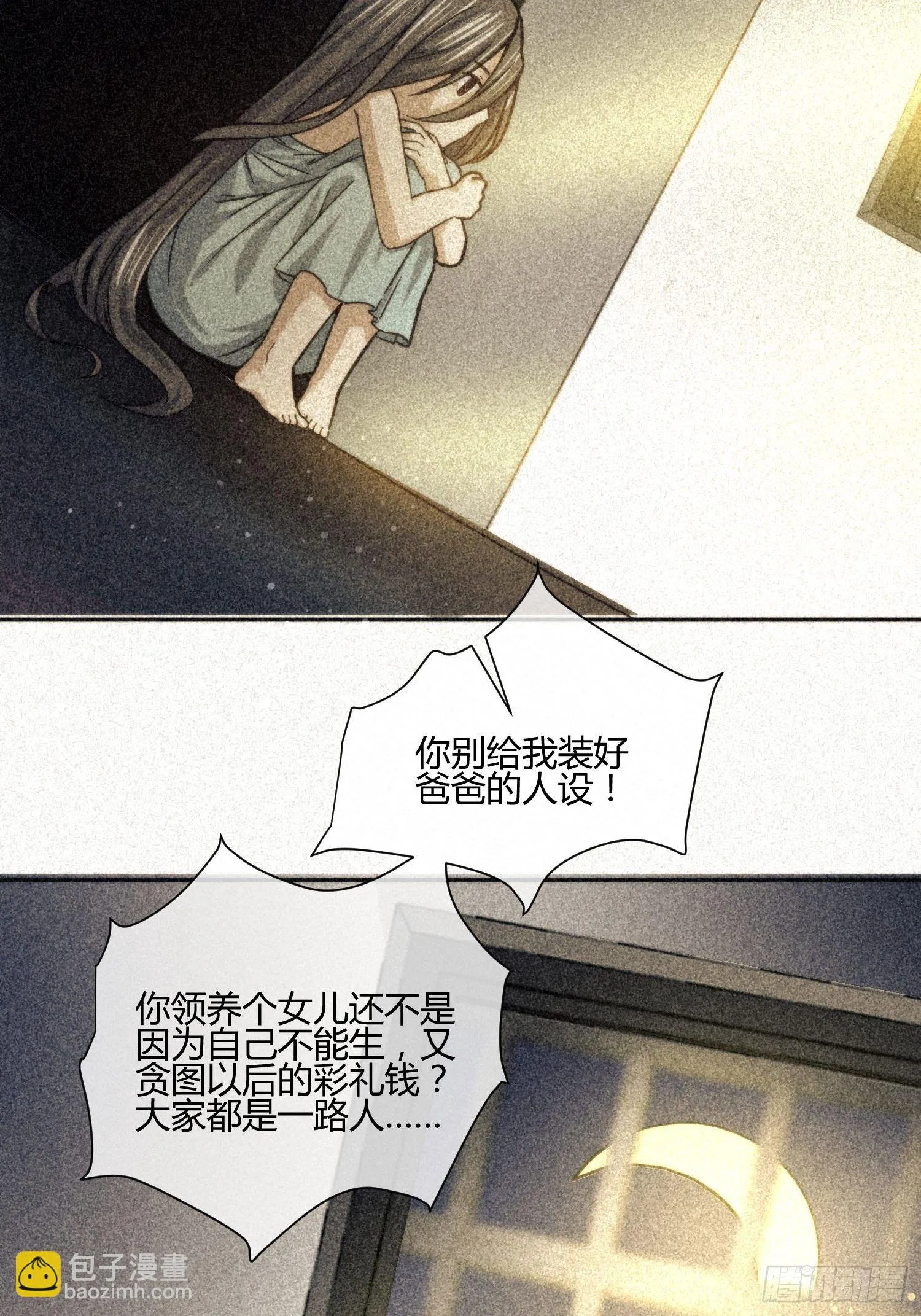 受伤的女孩子们 （2） 第8页