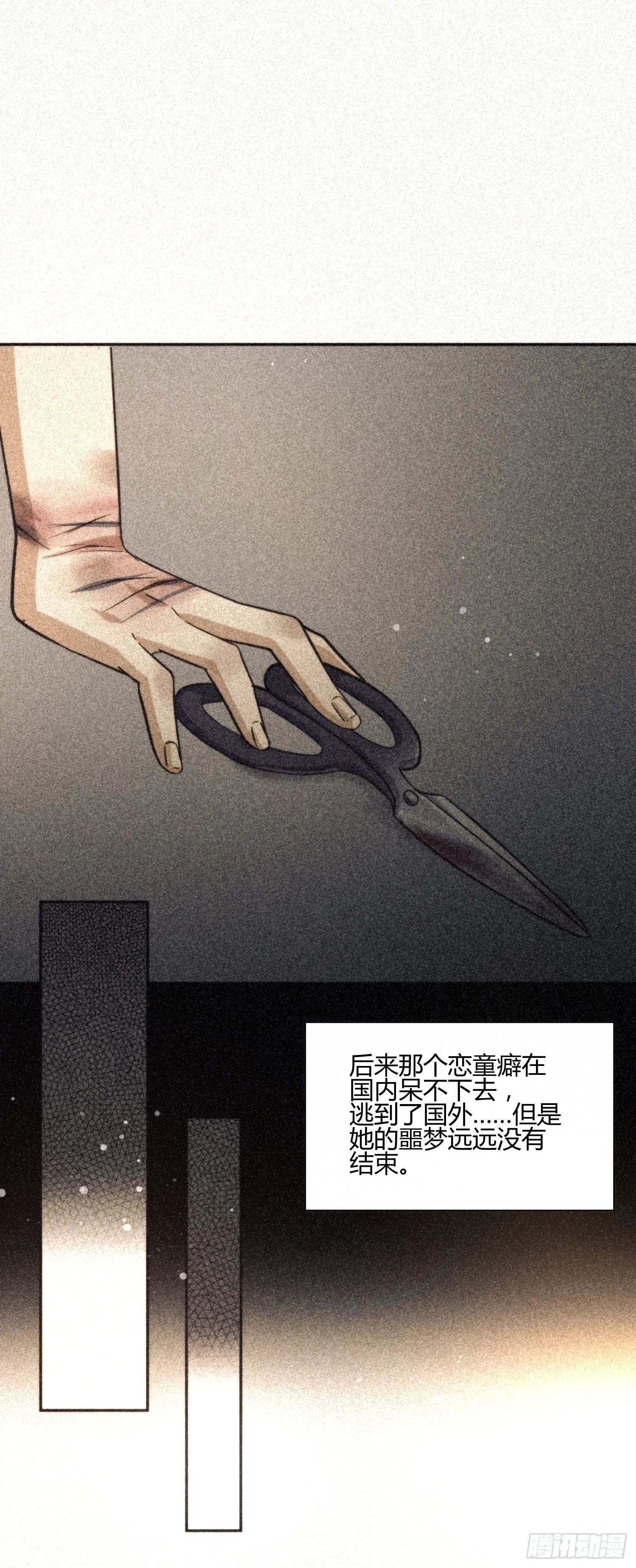受伤的女孩子们 （2） 第10页