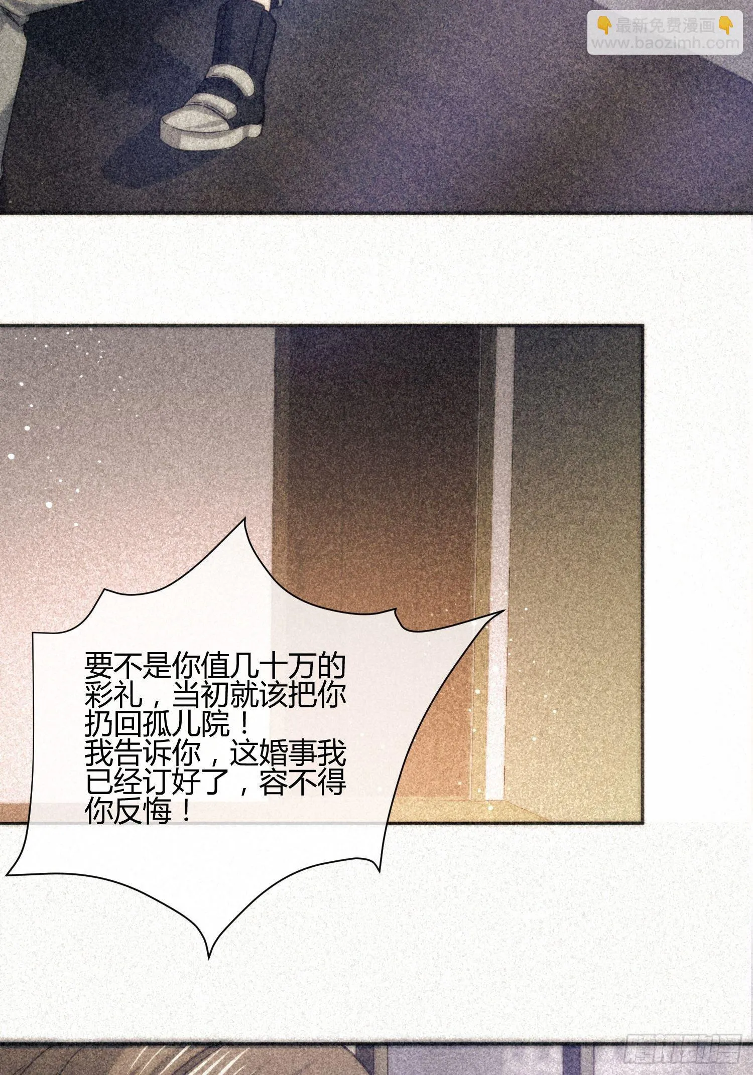 受伤的女孩子们 （2） 第12页