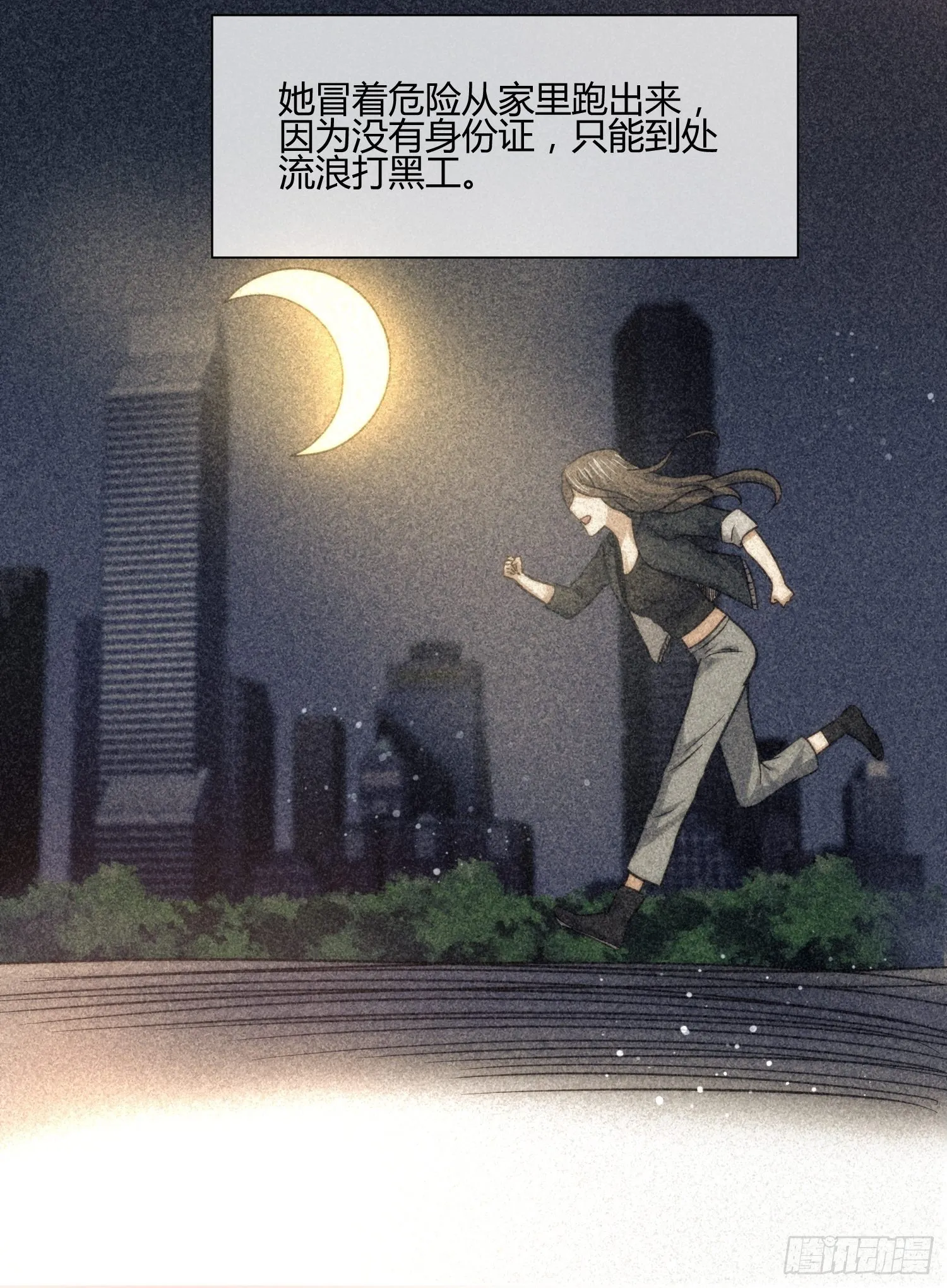 受伤的女孩子们 （2） 第15页