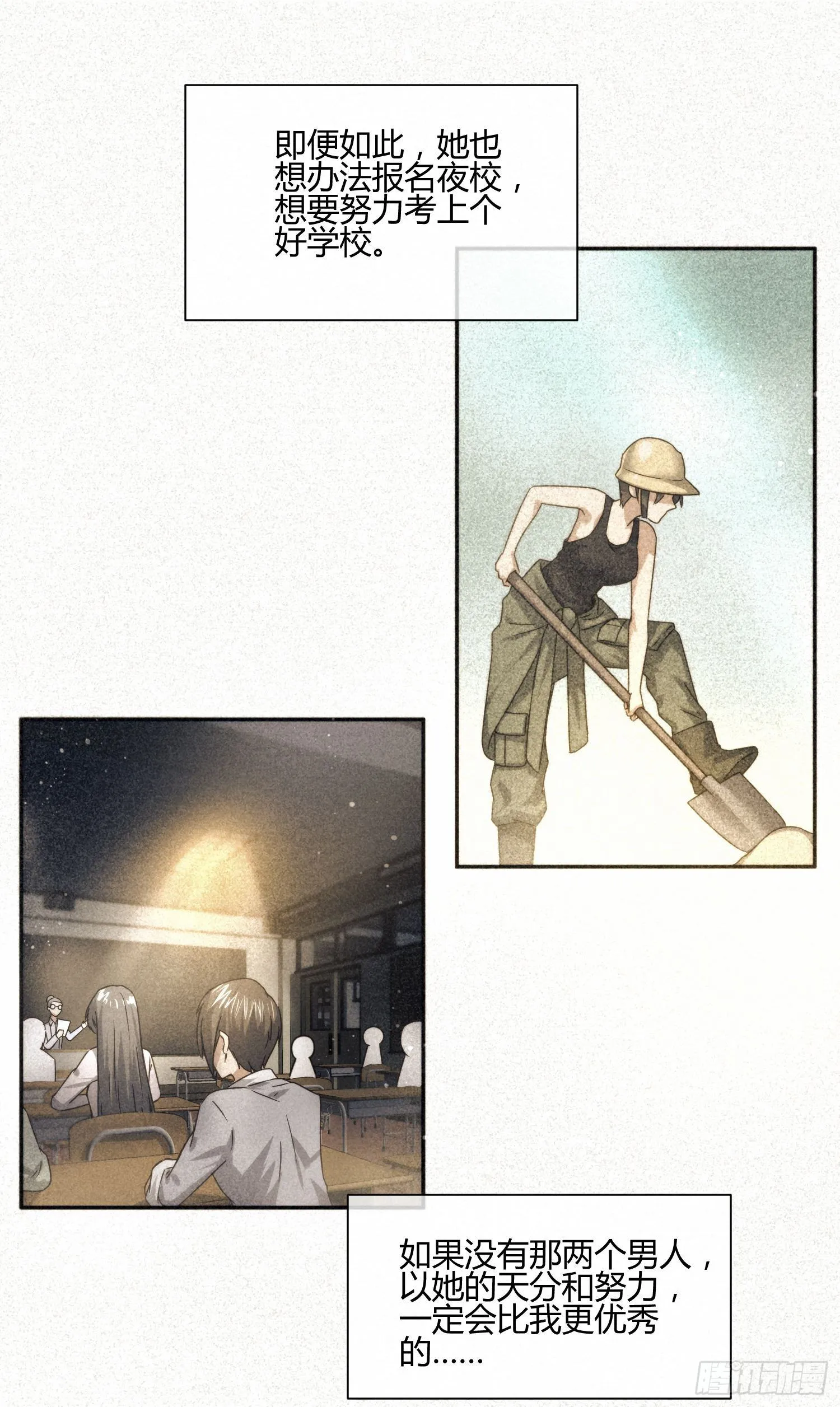 受伤的女孩子们 （2） 第16页