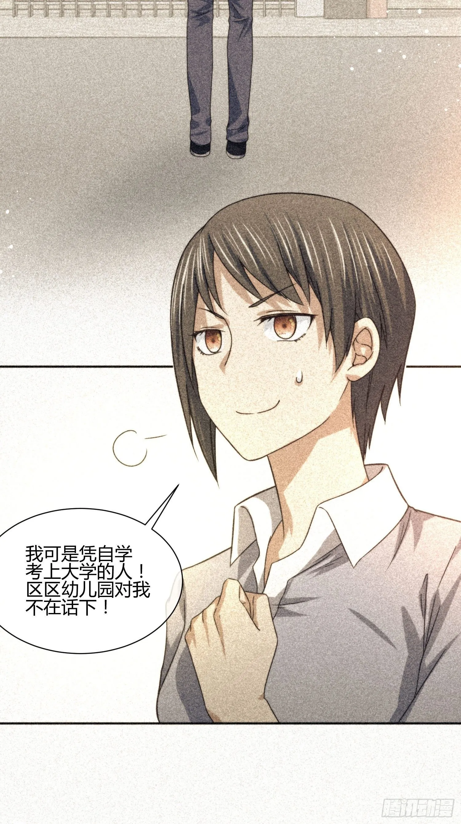 受伤的女孩子们 （2） 第18页