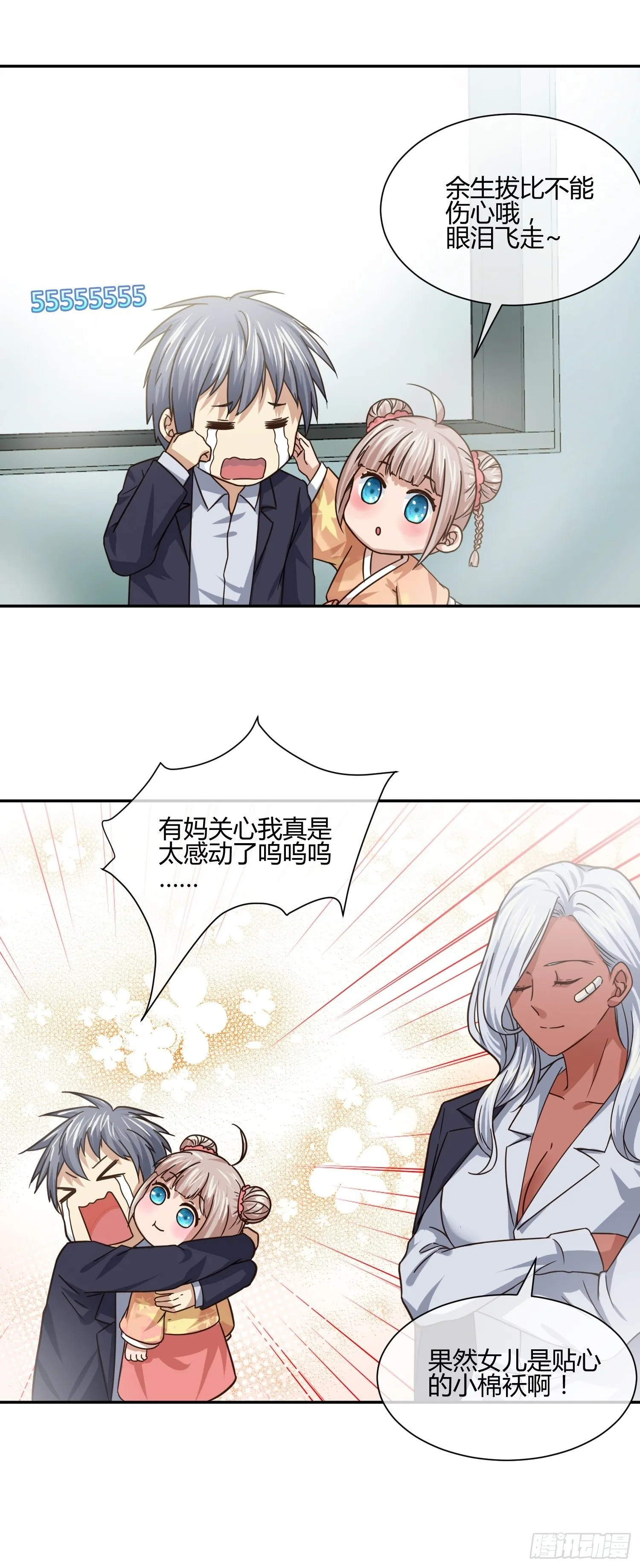 受伤的女孩子们 （2） 第23页