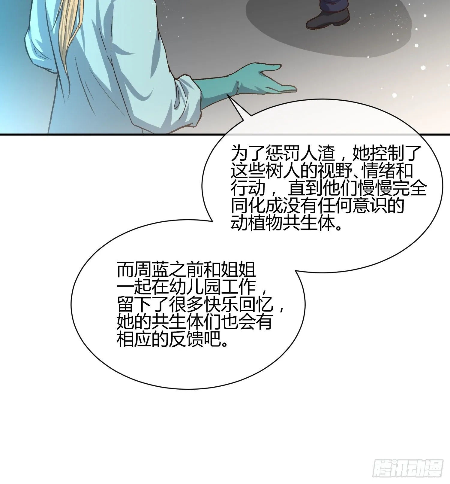 躯壳内的情感 第18页