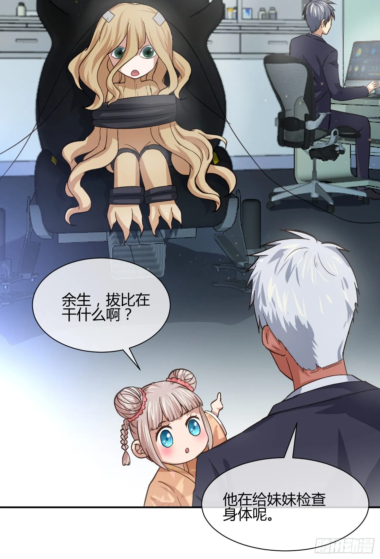 躯壳内的情感 第24页