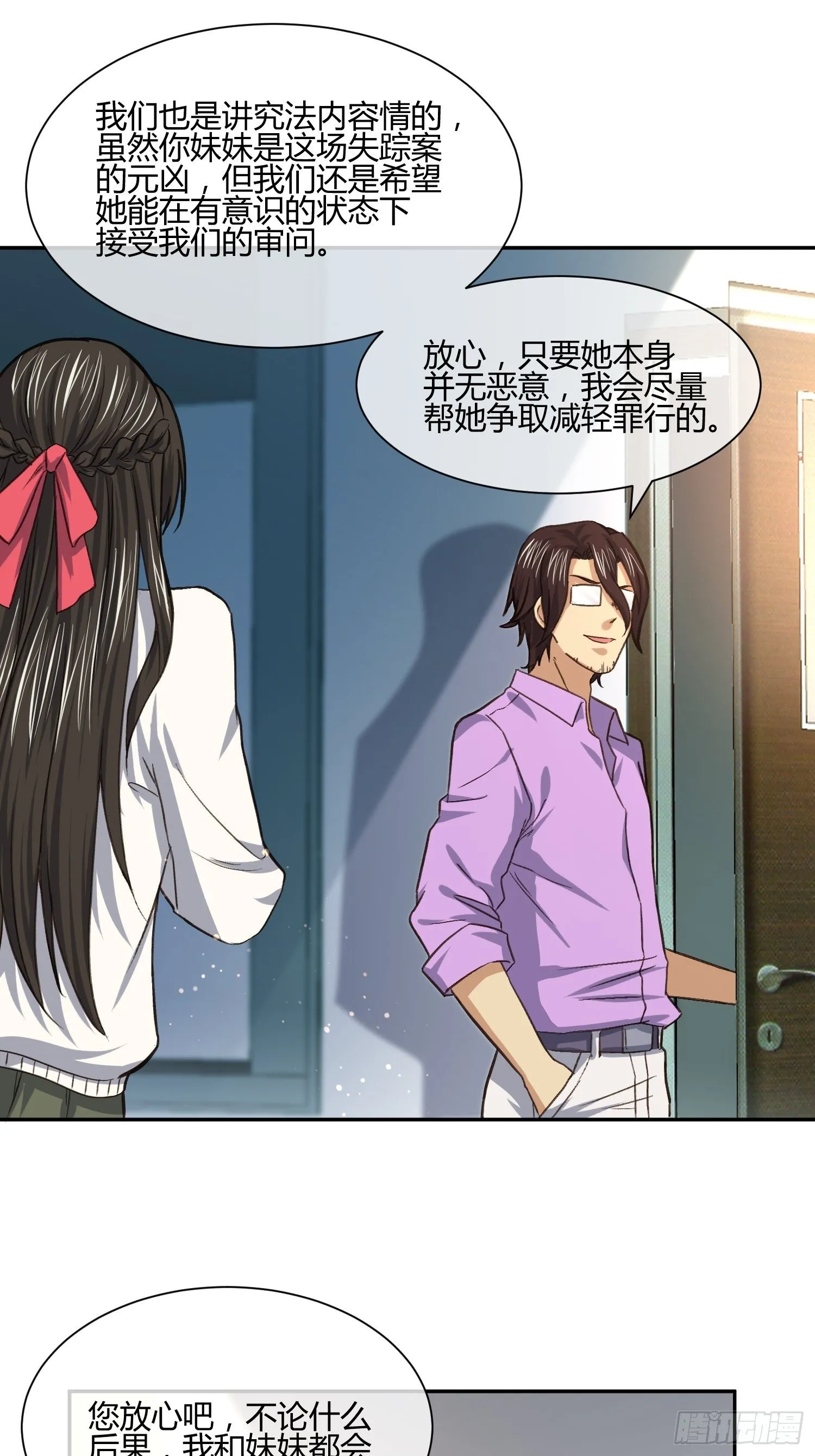 少年漫画禁止撕X 第7页
