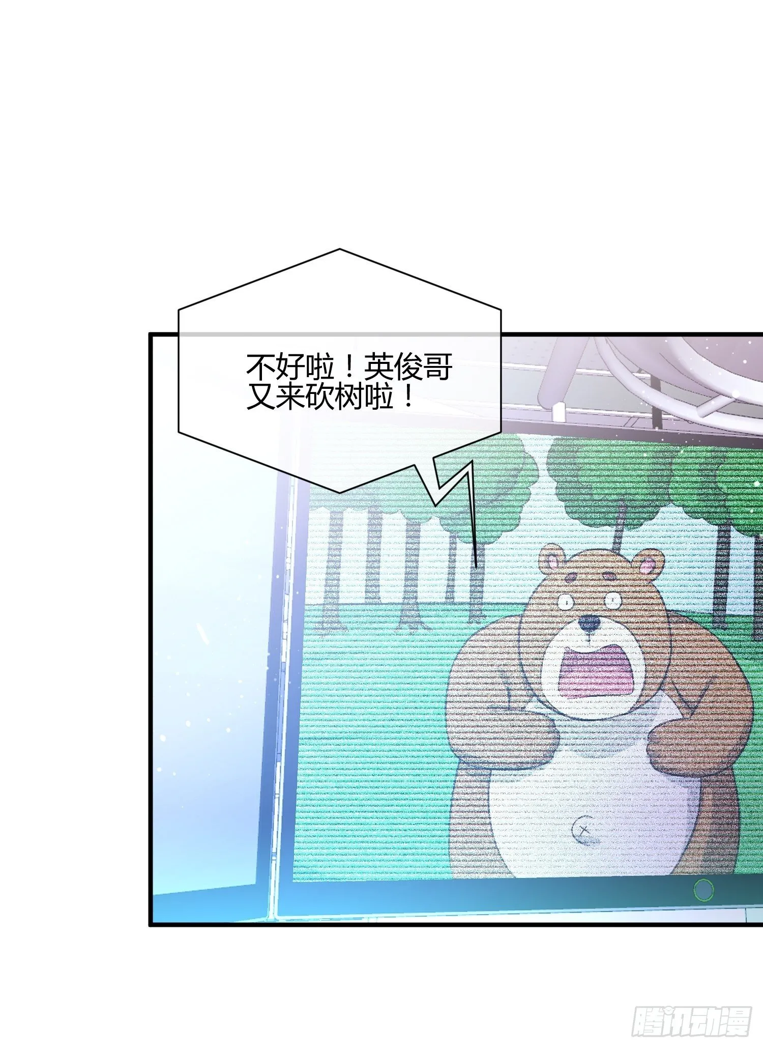 少年漫画禁止撕X 第12页