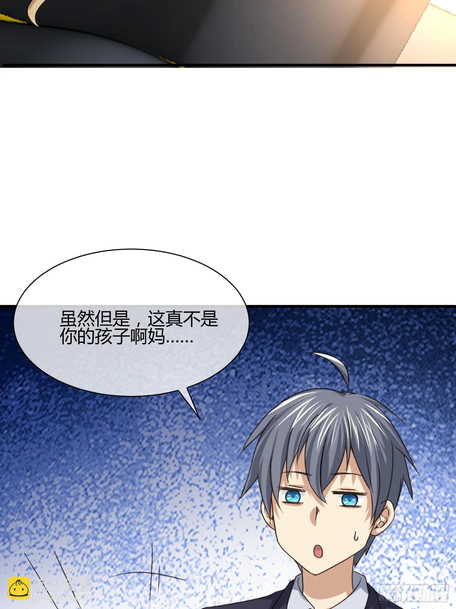 少年漫画禁止撕X 第14页