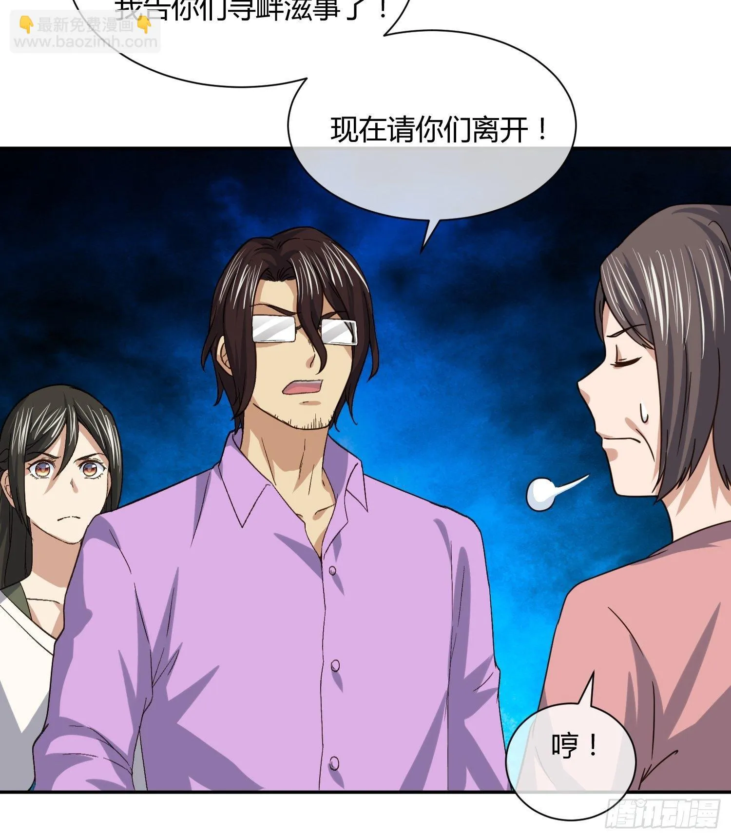 少年漫画禁止撕X 第18页