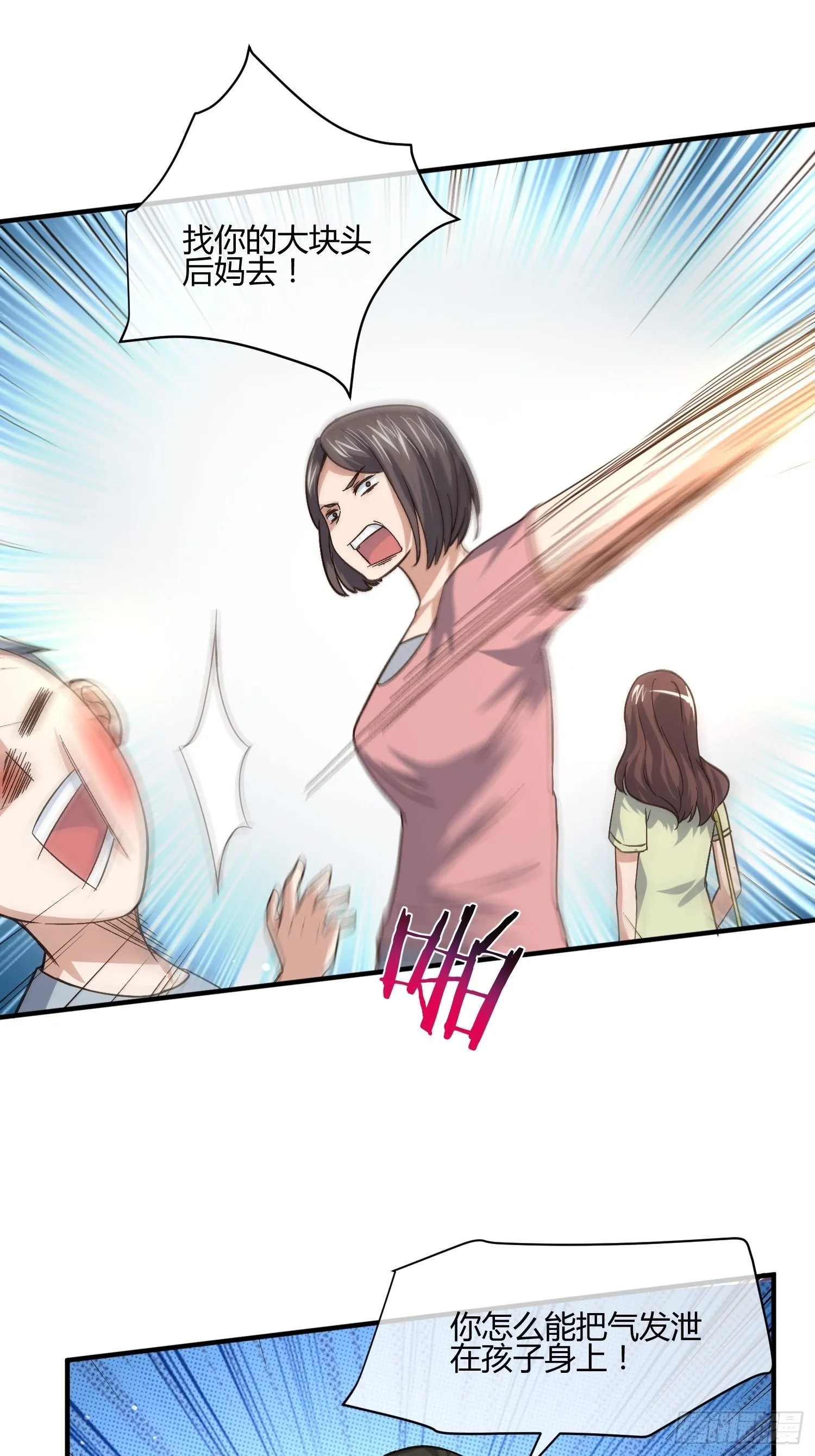 少年漫画禁止撕X 第21页