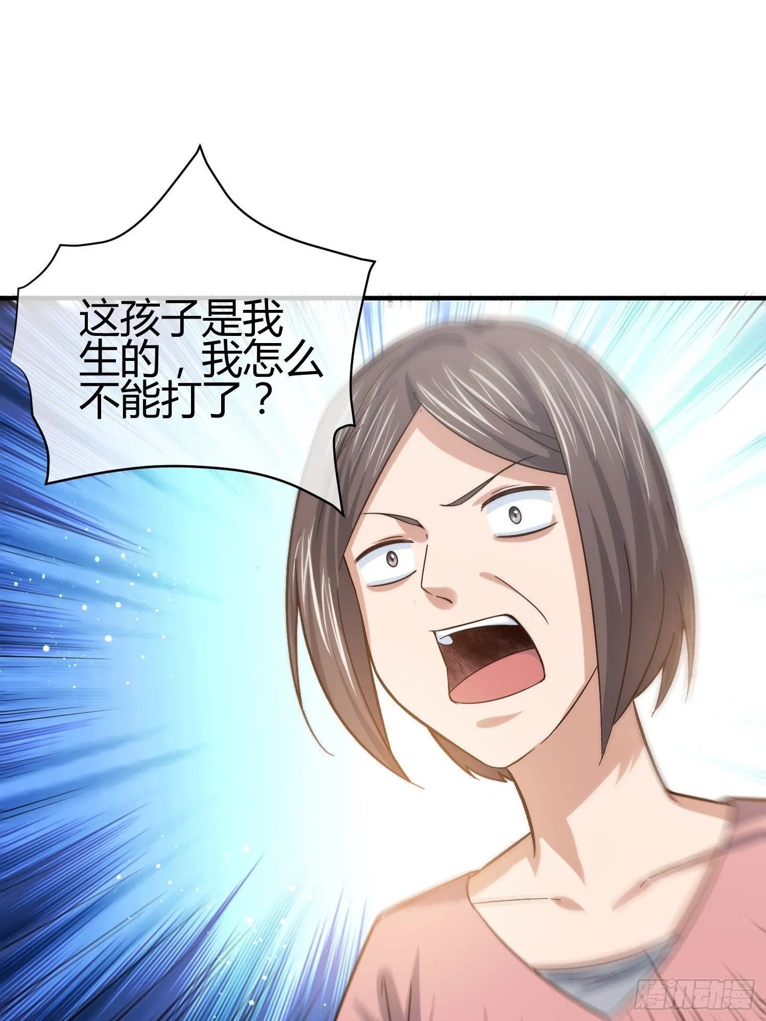 少年漫画禁止撕X 第23页