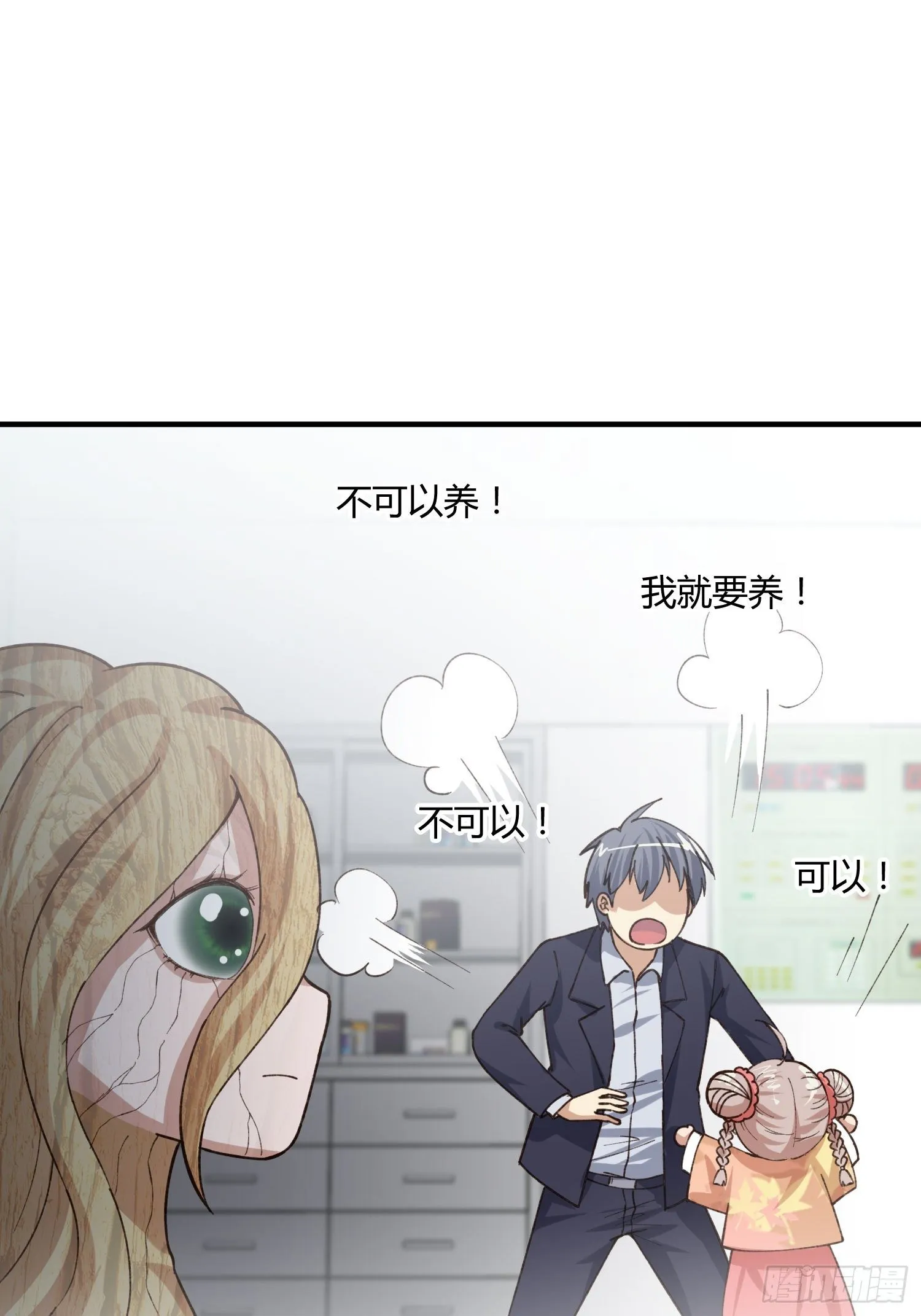 少年漫画禁止撕X 第26页