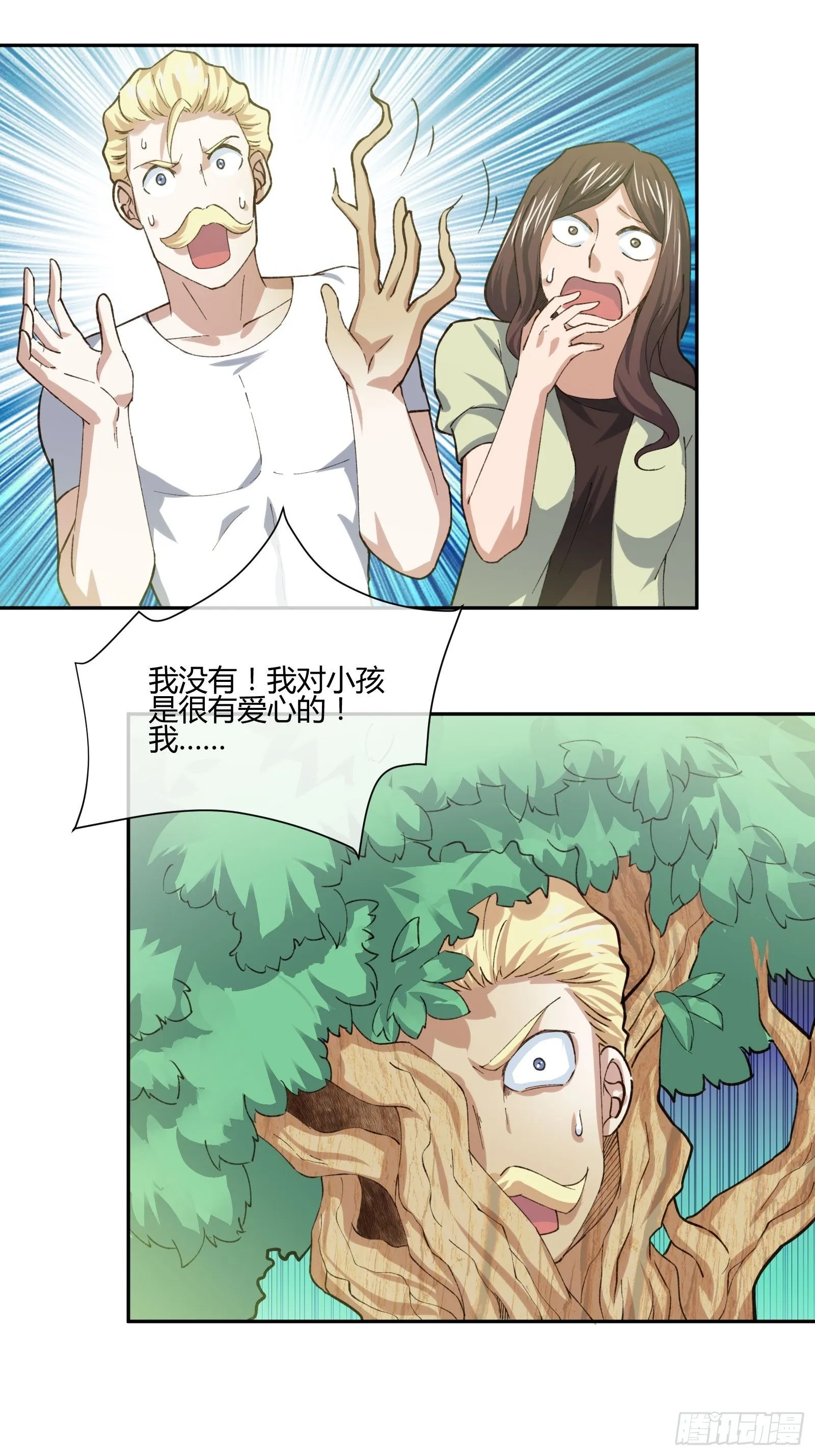 护崽的妈妈 第23页
