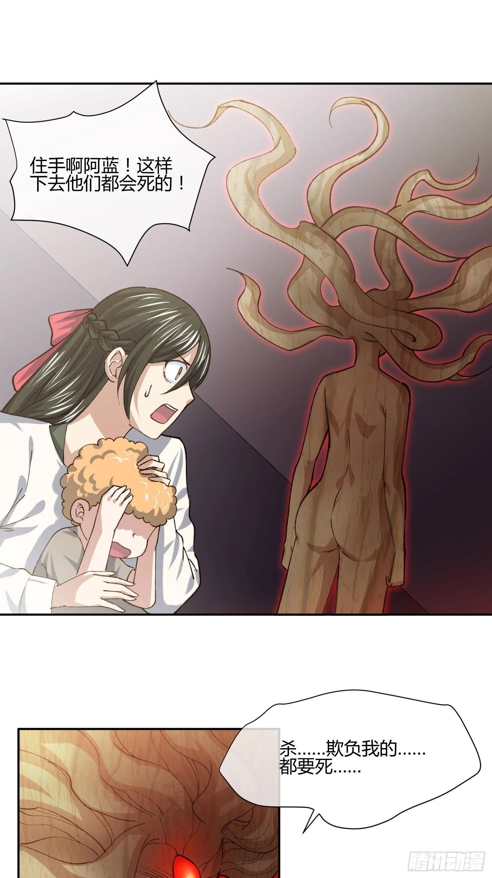 护崽的妈妈 第29页