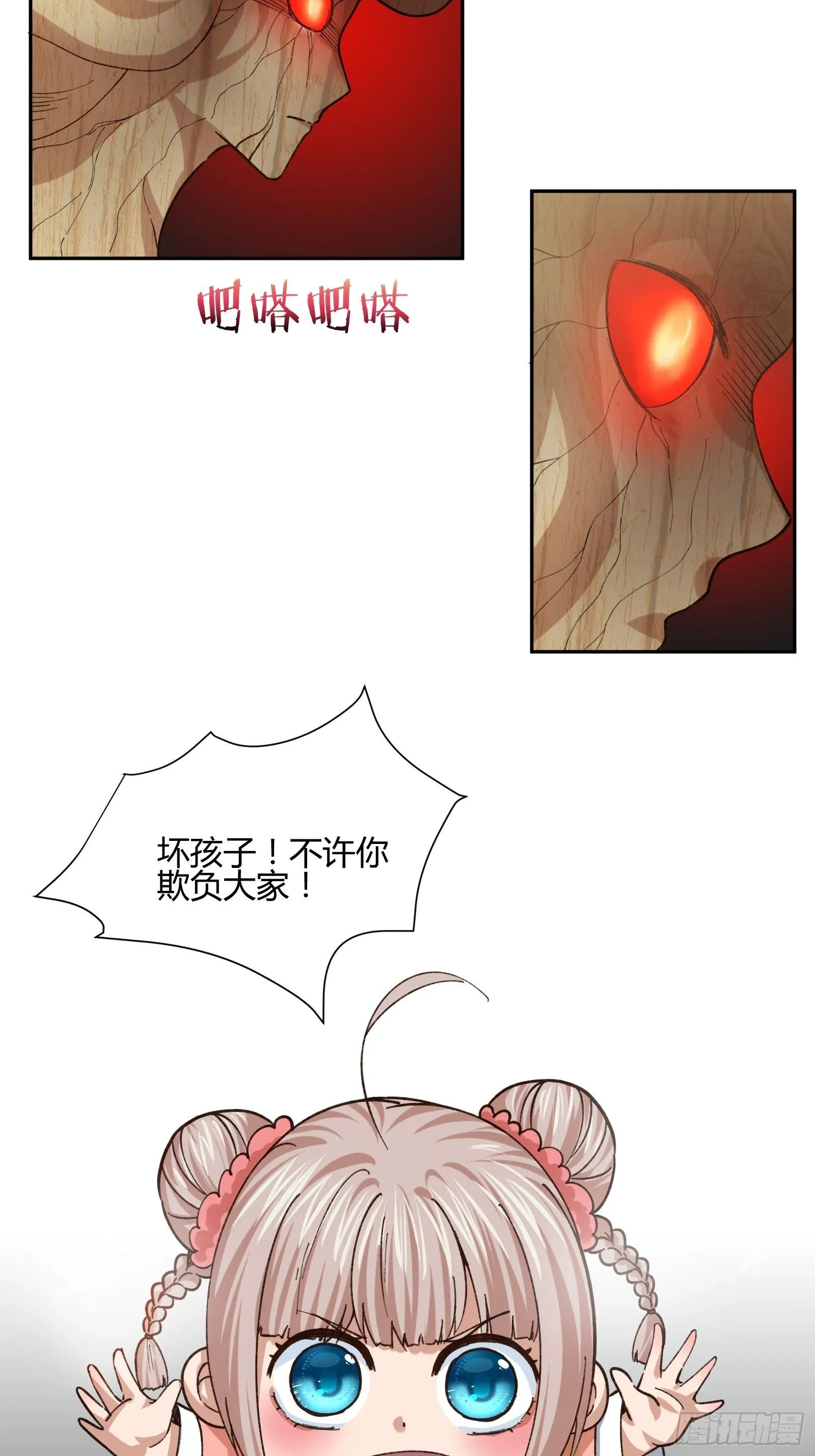 护崽的妈妈 第30页