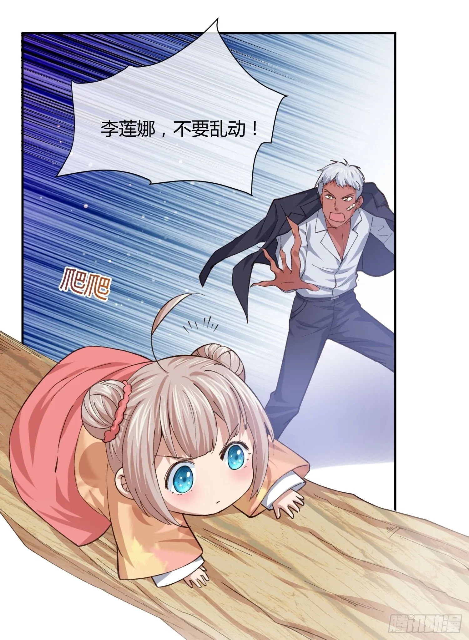 坏孩子 第11页