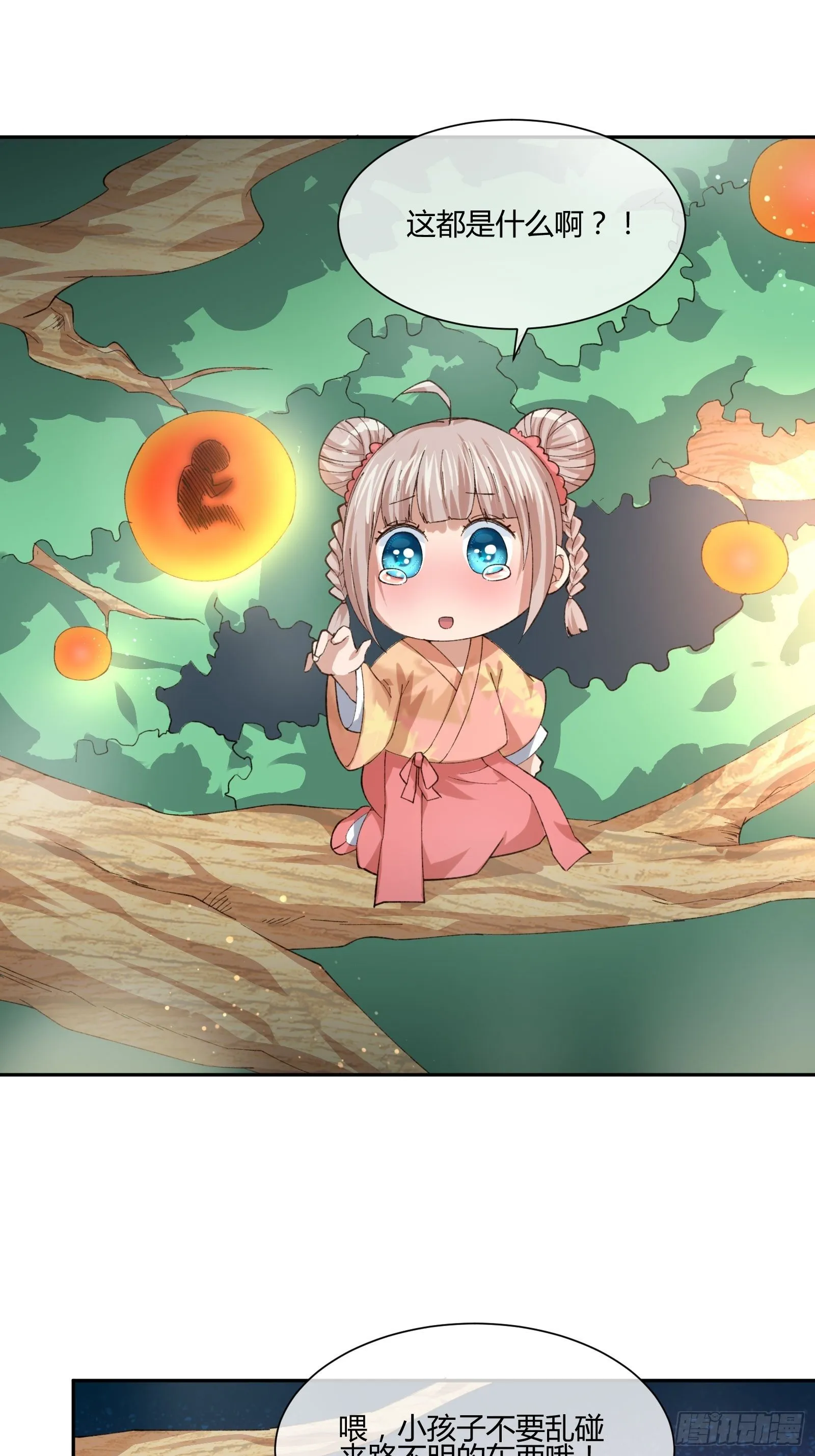 坏孩子 第23页