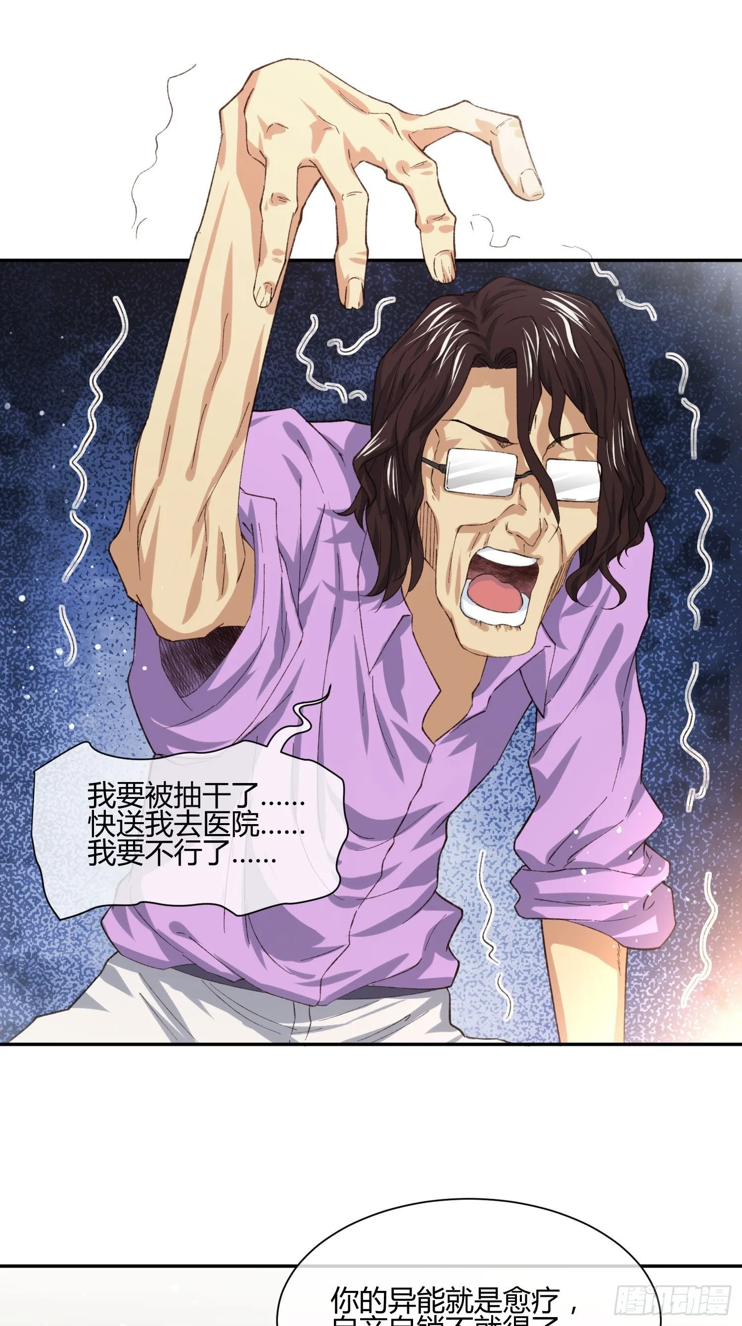 以貌取人 第6页
