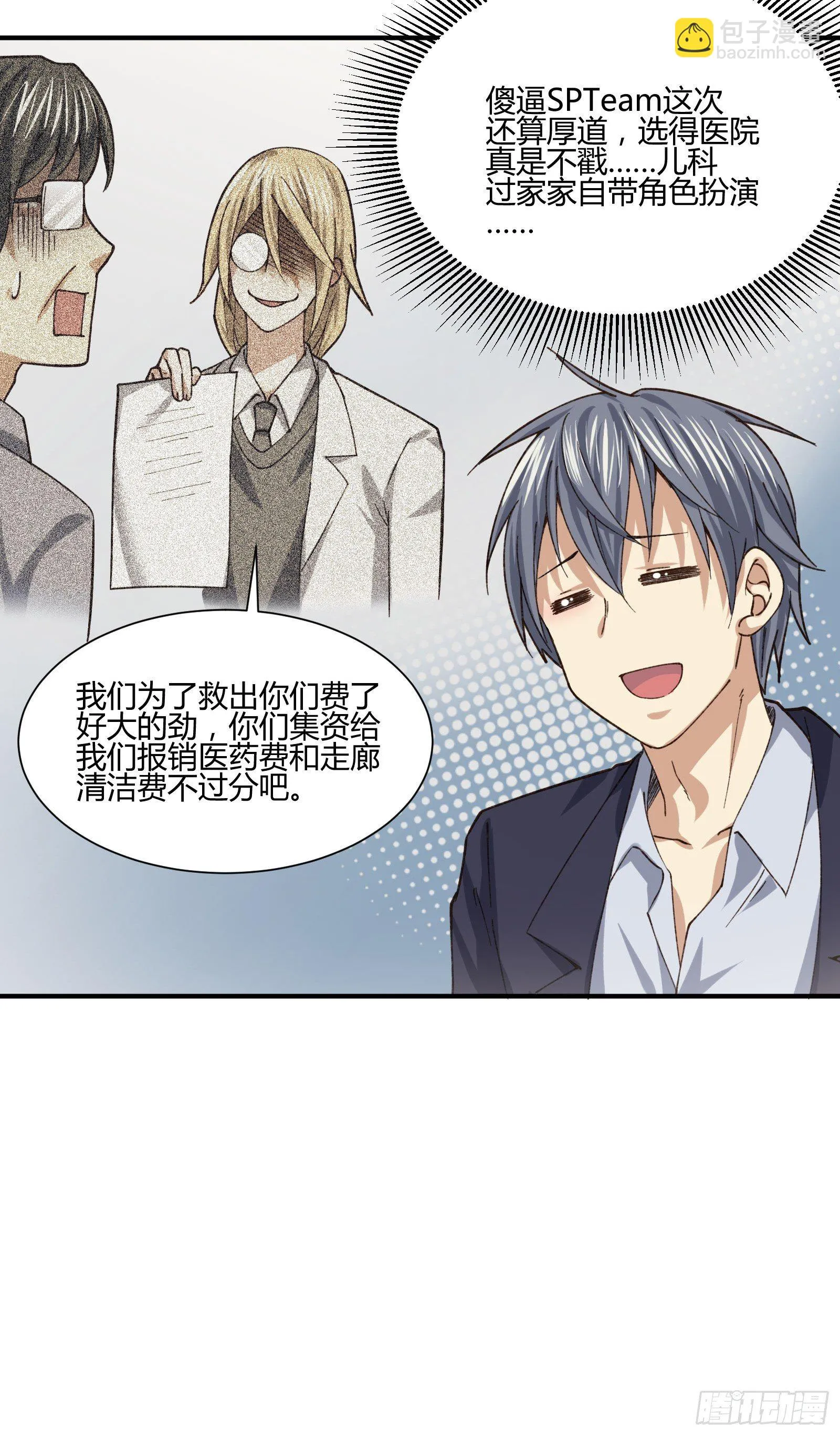 以貌取人 第16页