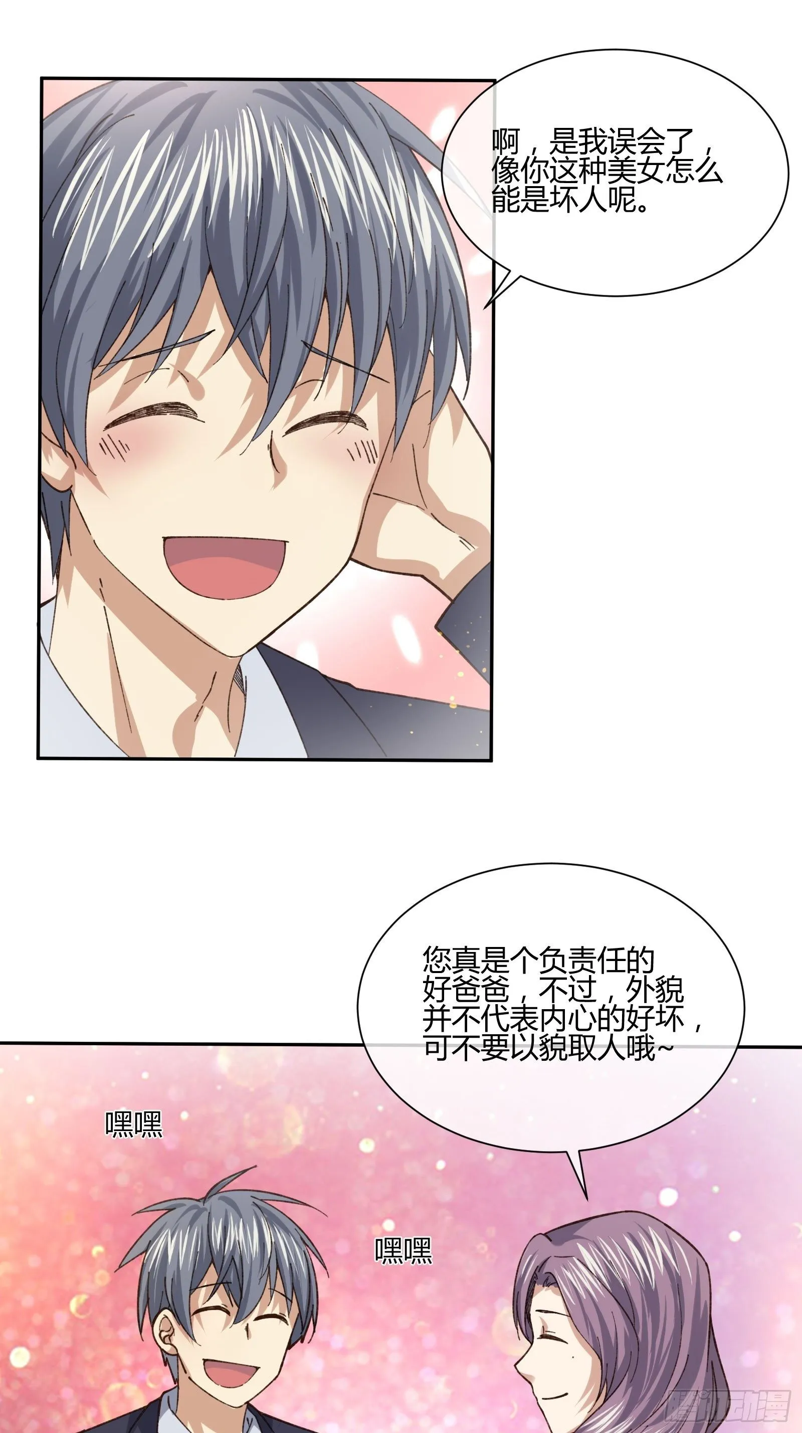 以貌取人 第26页