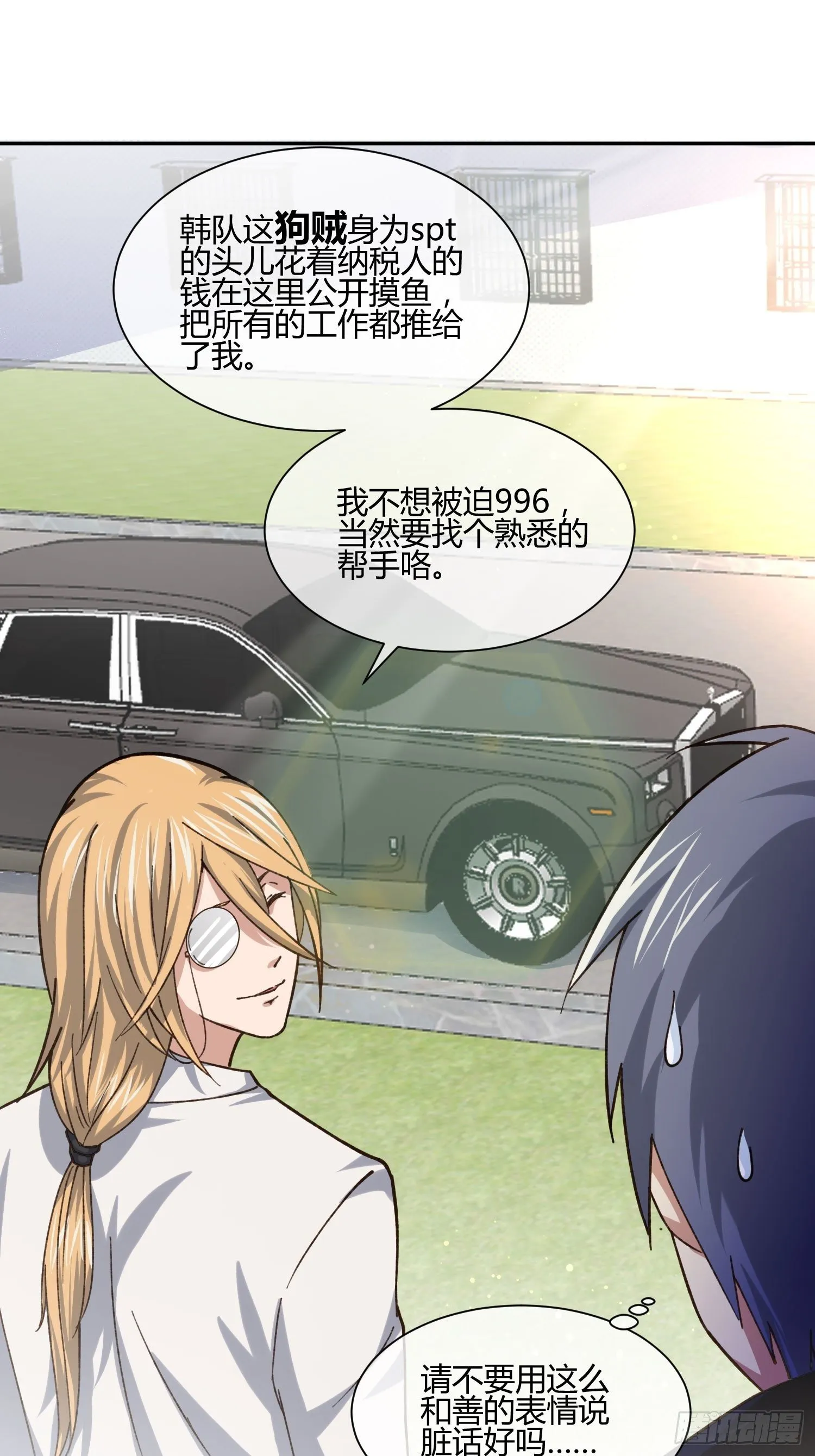 暴躁老哥 第7页