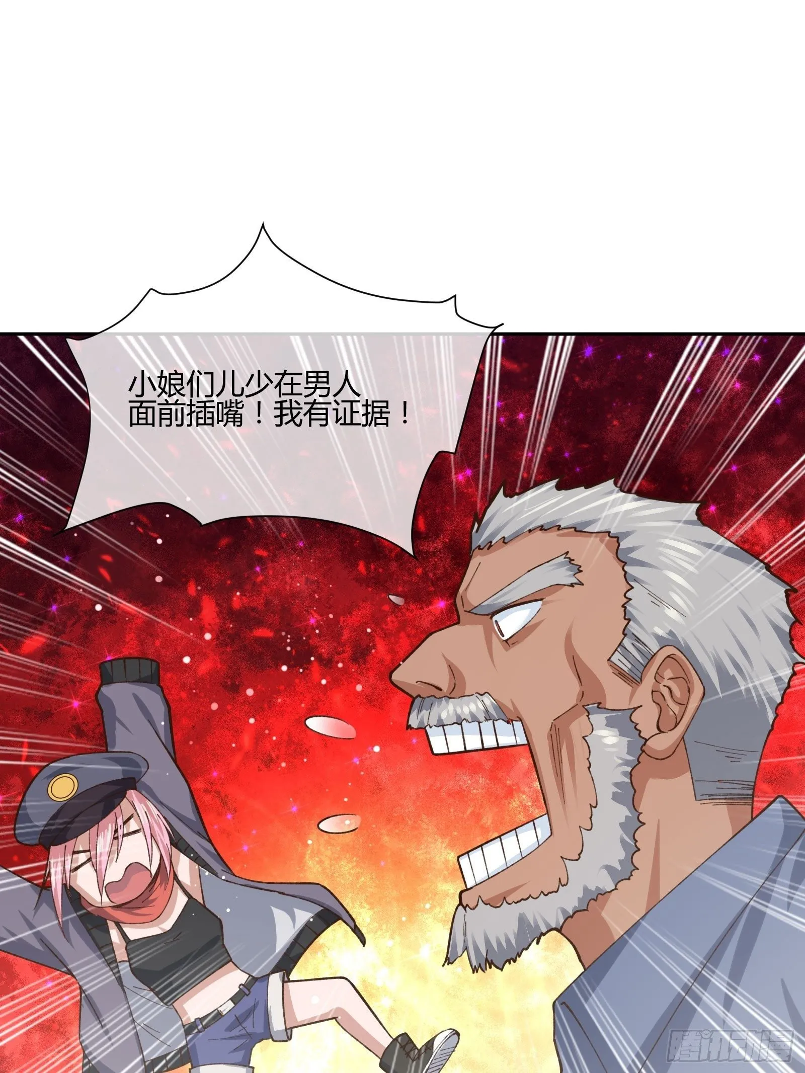 暴躁老哥 第26页