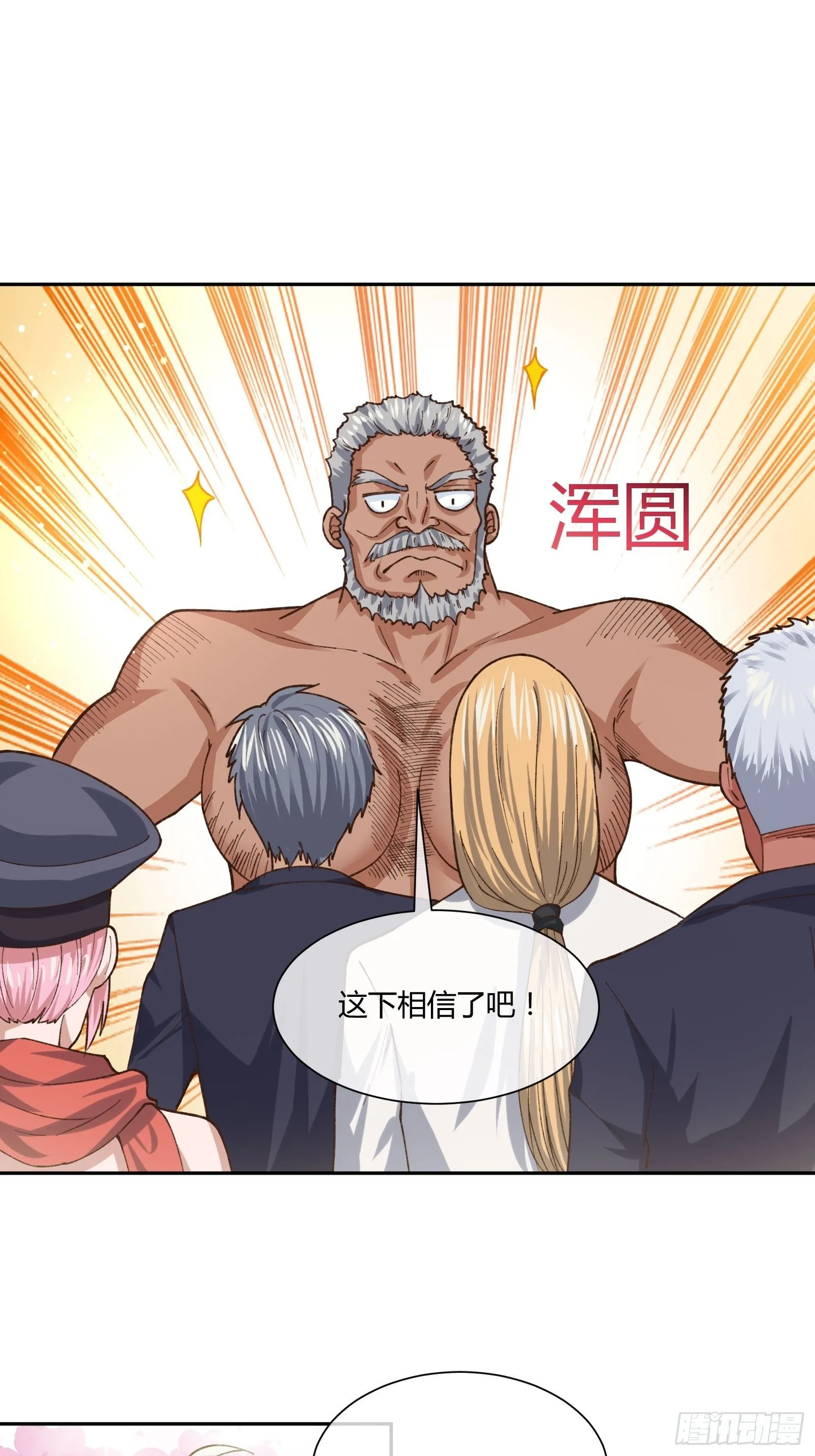 暴躁老哥 第29页