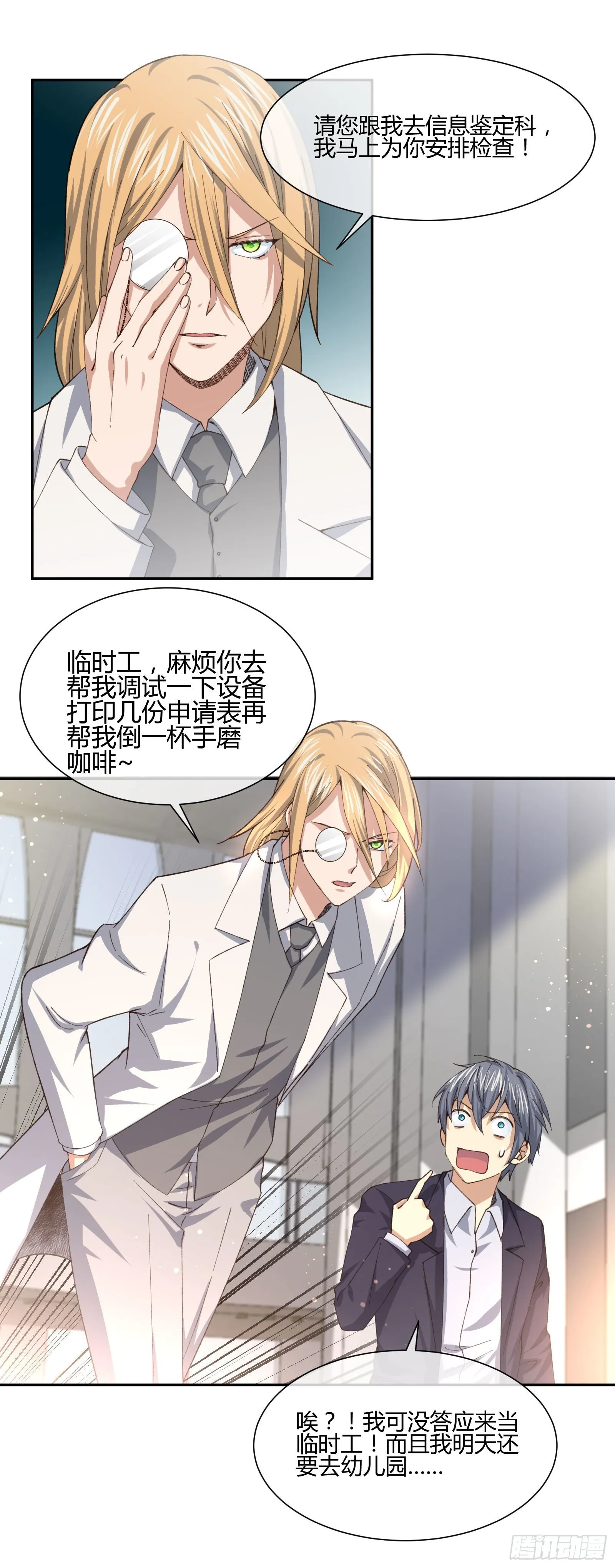暴躁老哥 第31页
