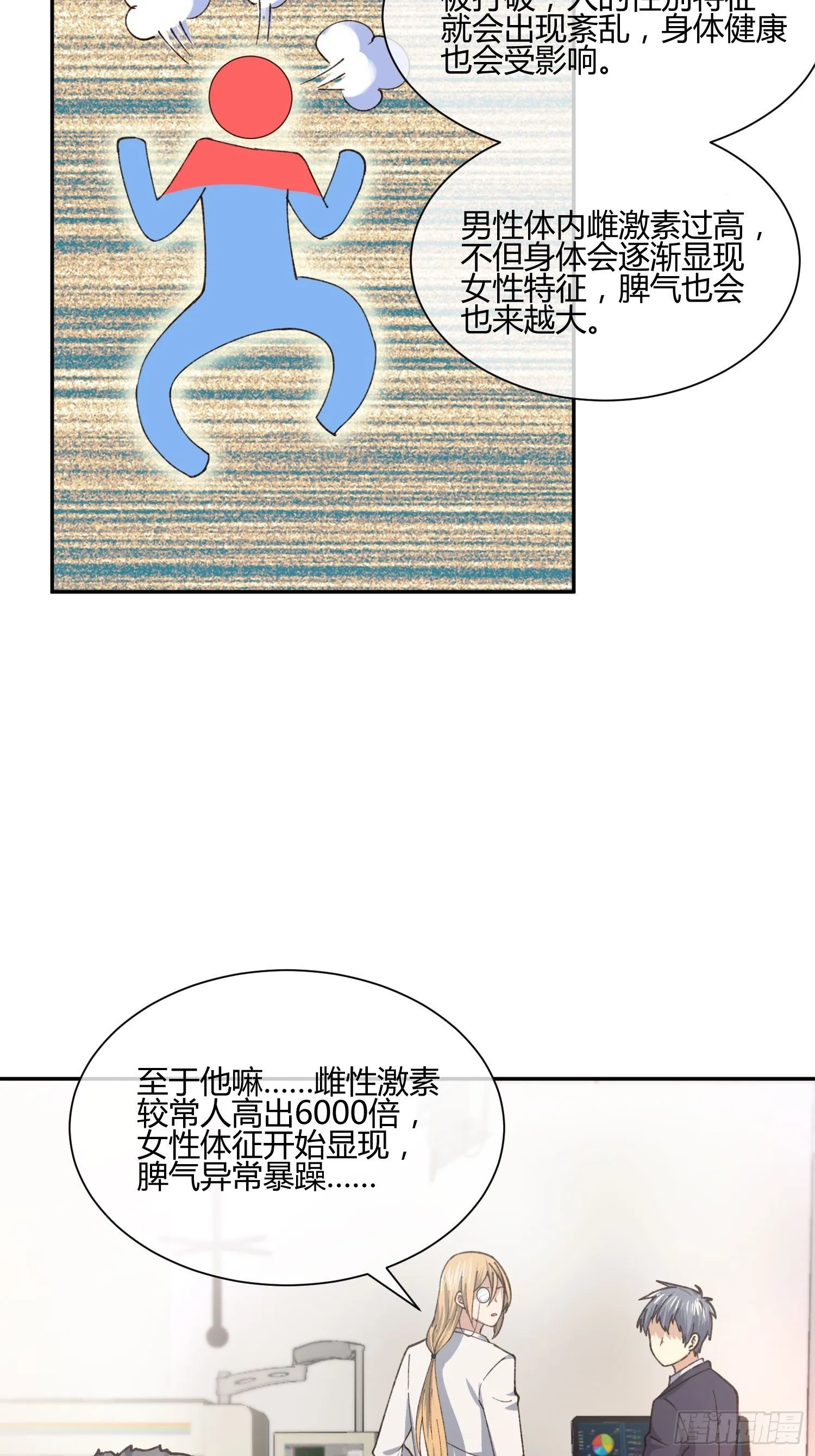 职场新人刁上司(1) 第12页