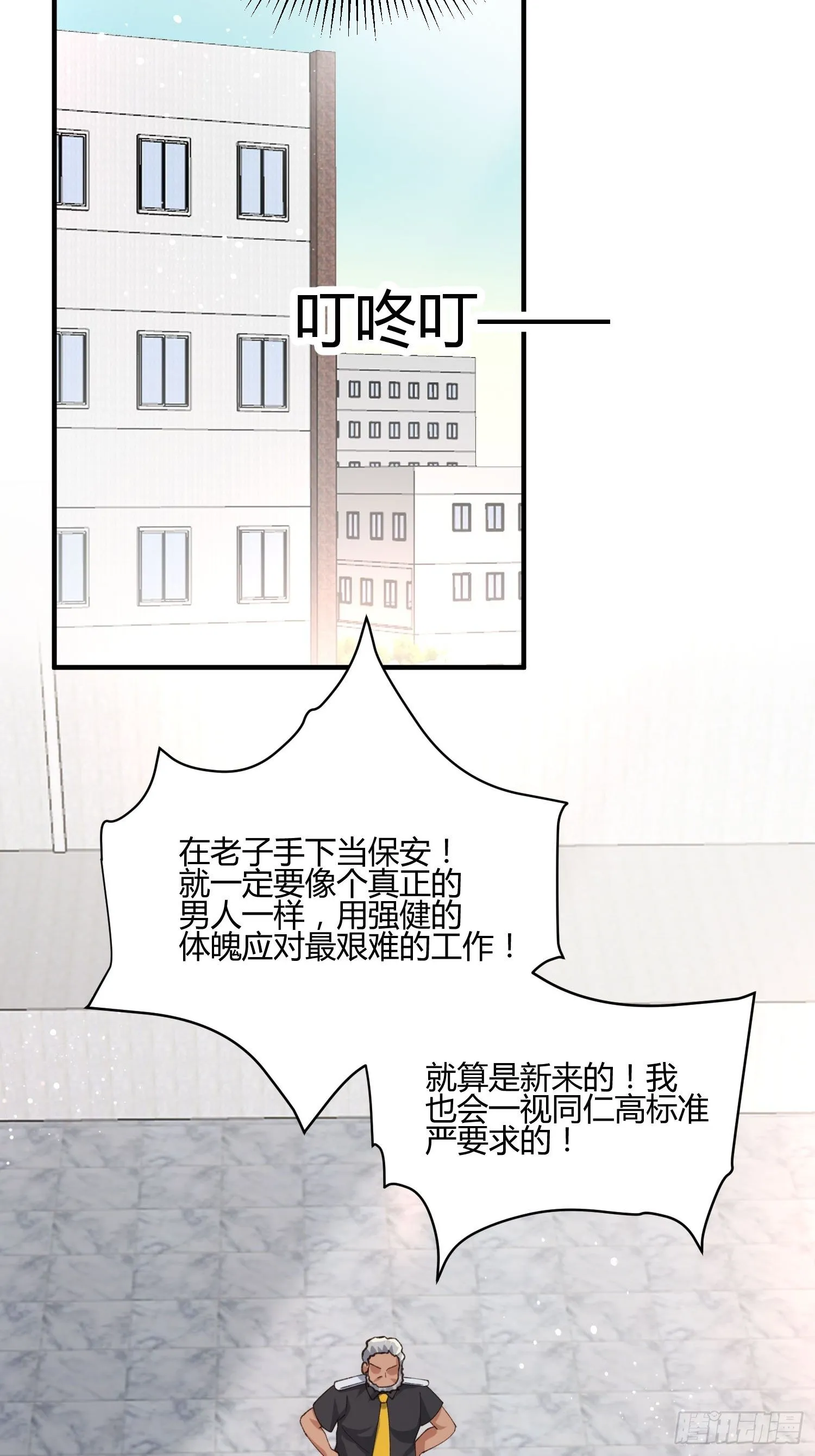 职场新人刁上司(1) 第21页