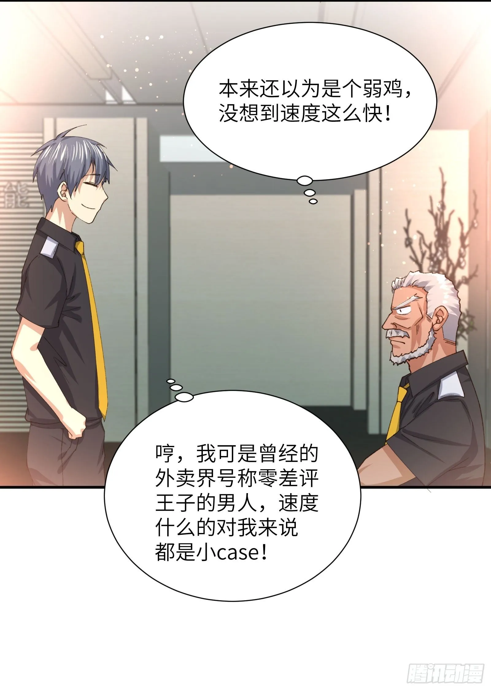 职场新人刁上司(1) 第30页