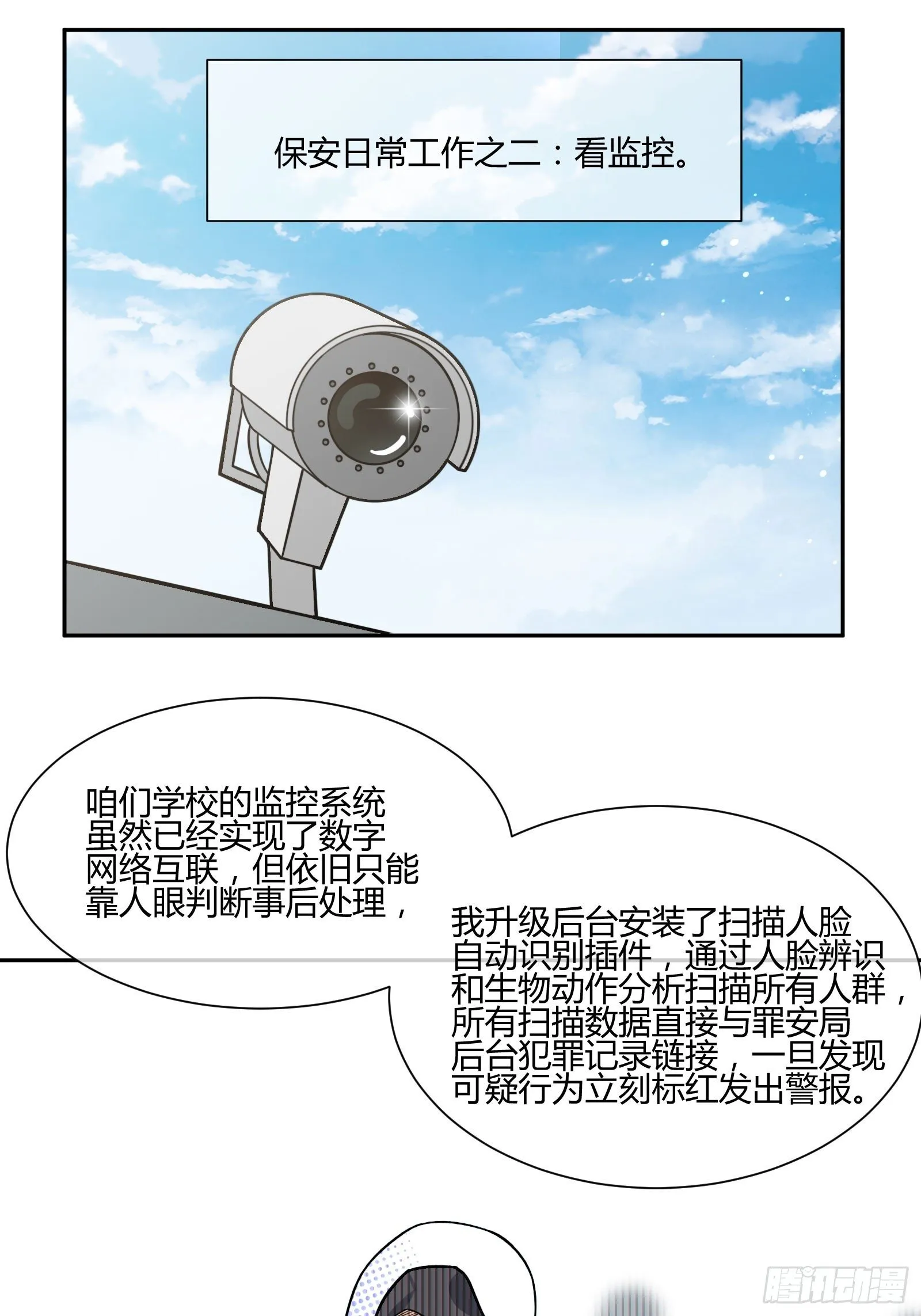 职场新人刁上司（2） 第3页