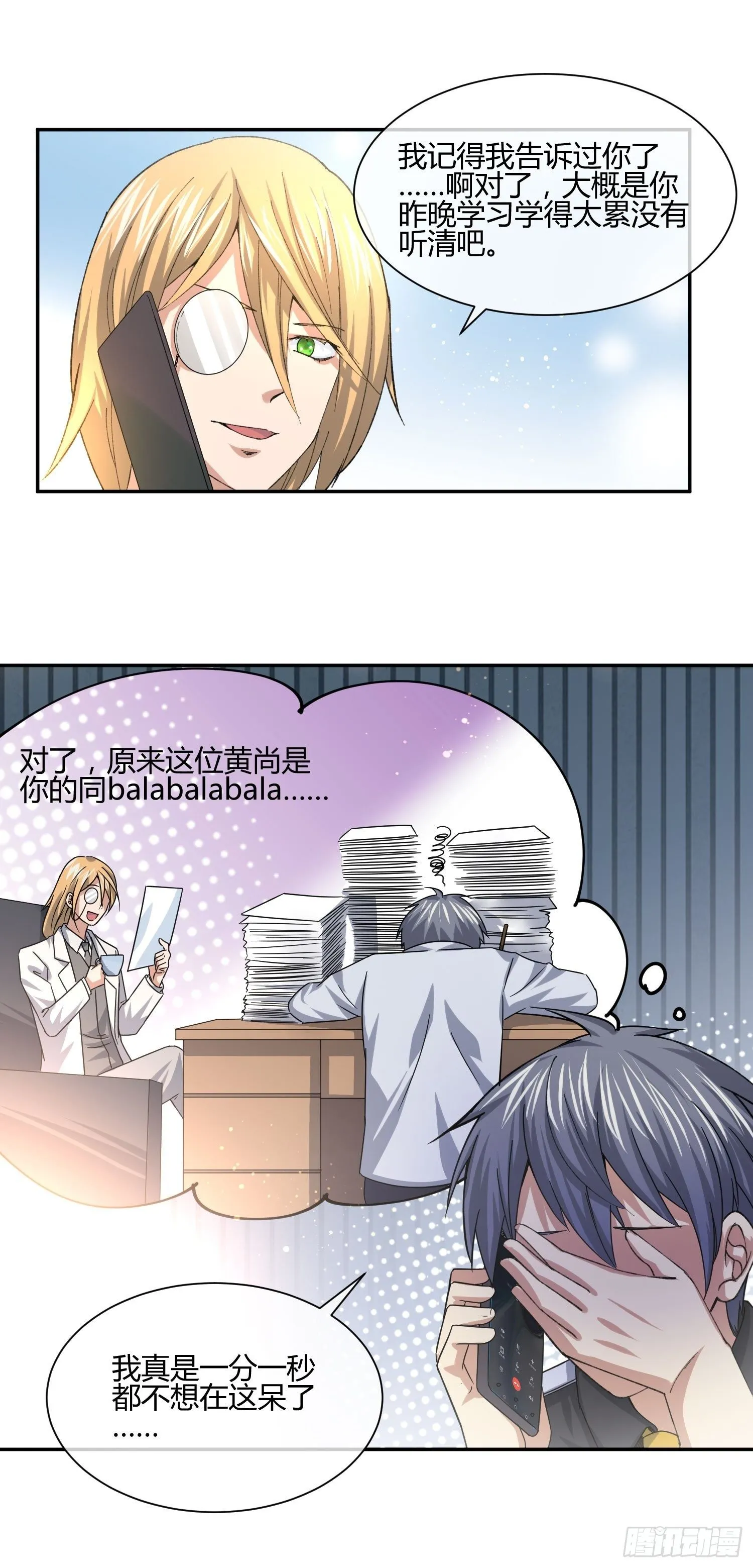 职场新人刁上司（2） 第15页
