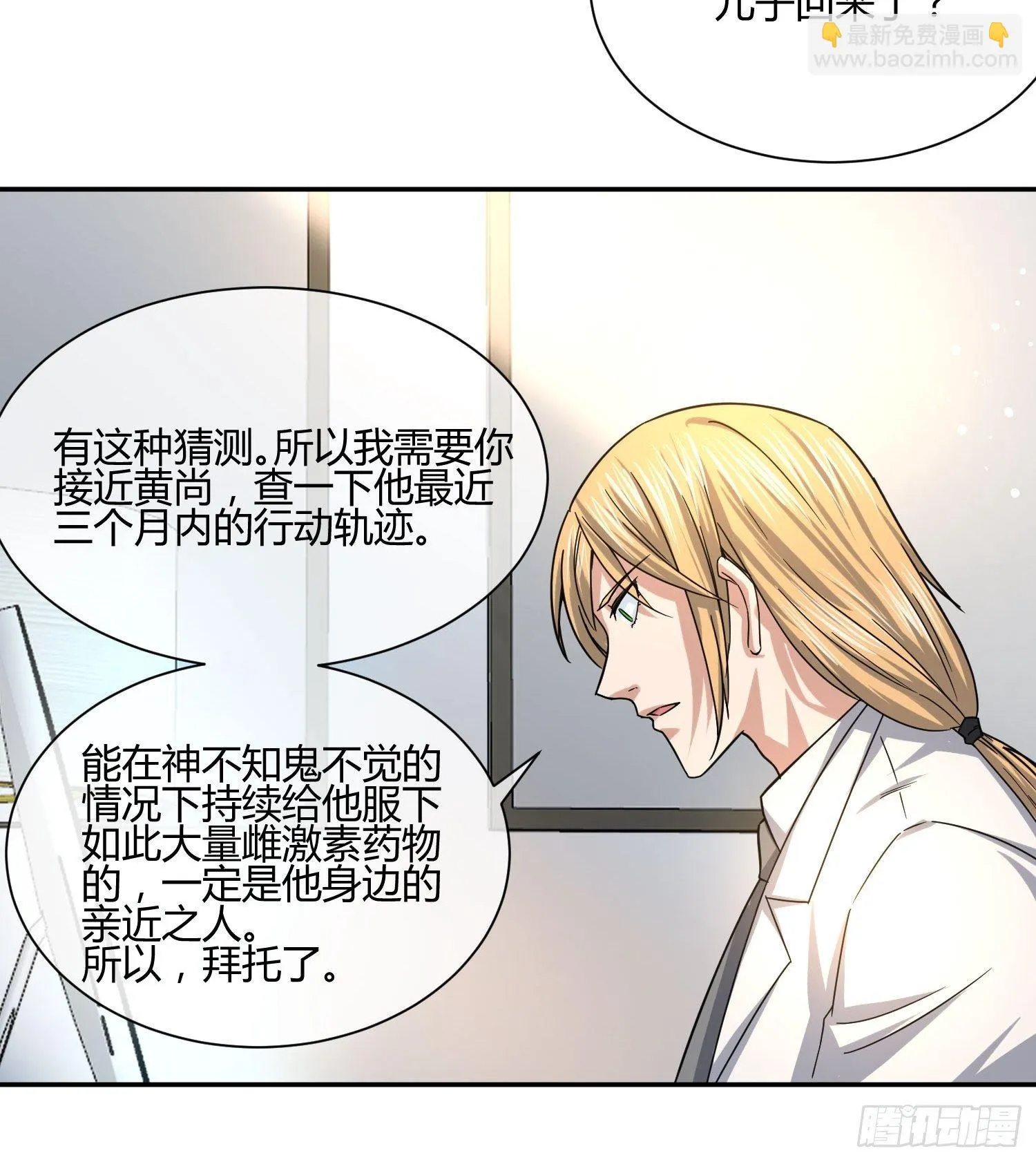 职场新人刁上司（2） 第18页