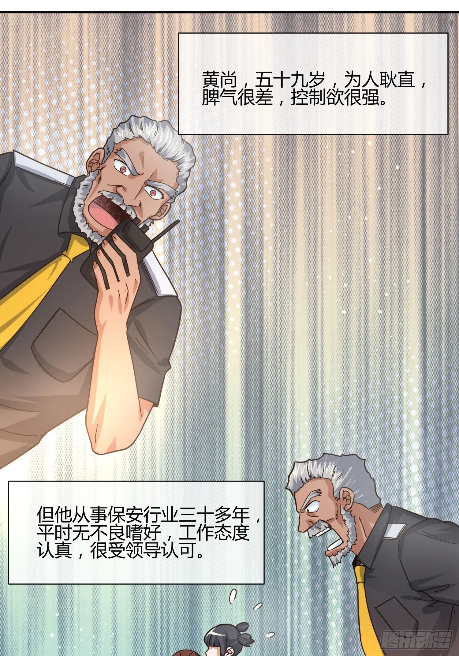 职场新人刁上司（2） 第26页