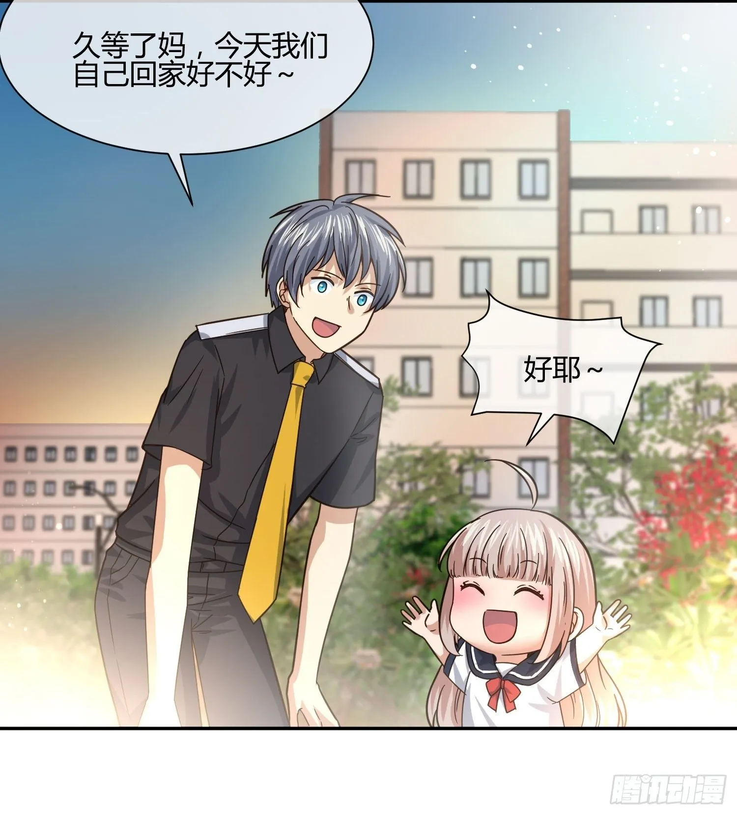 职场新人刁上司（2） 第28页