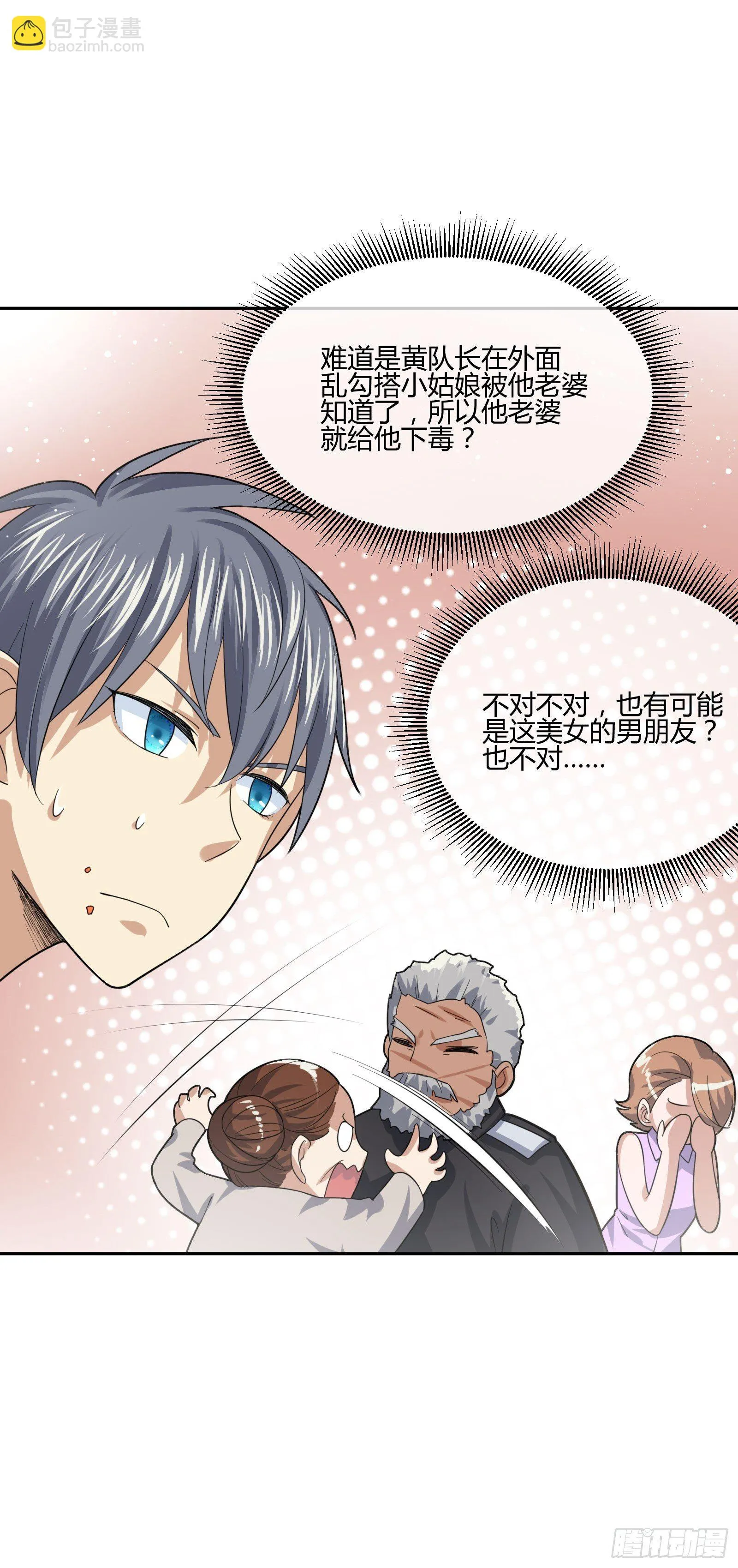 八卦跟踪 第11页