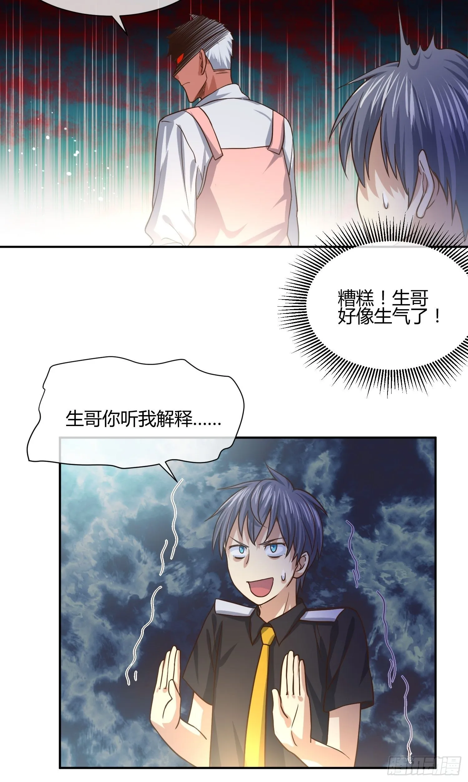 不速之客 (1) 第5页