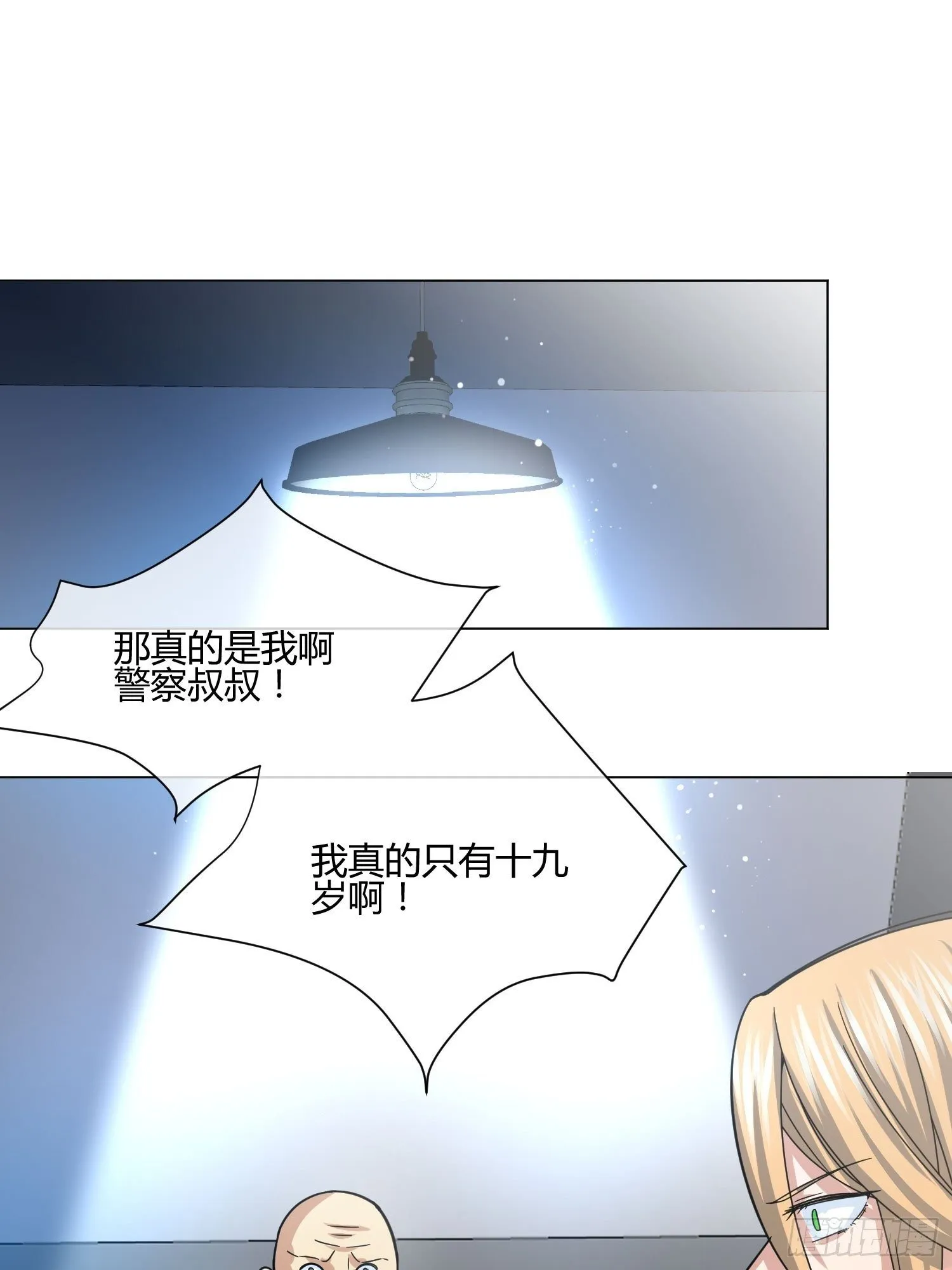 不速之客 (1) 第16页