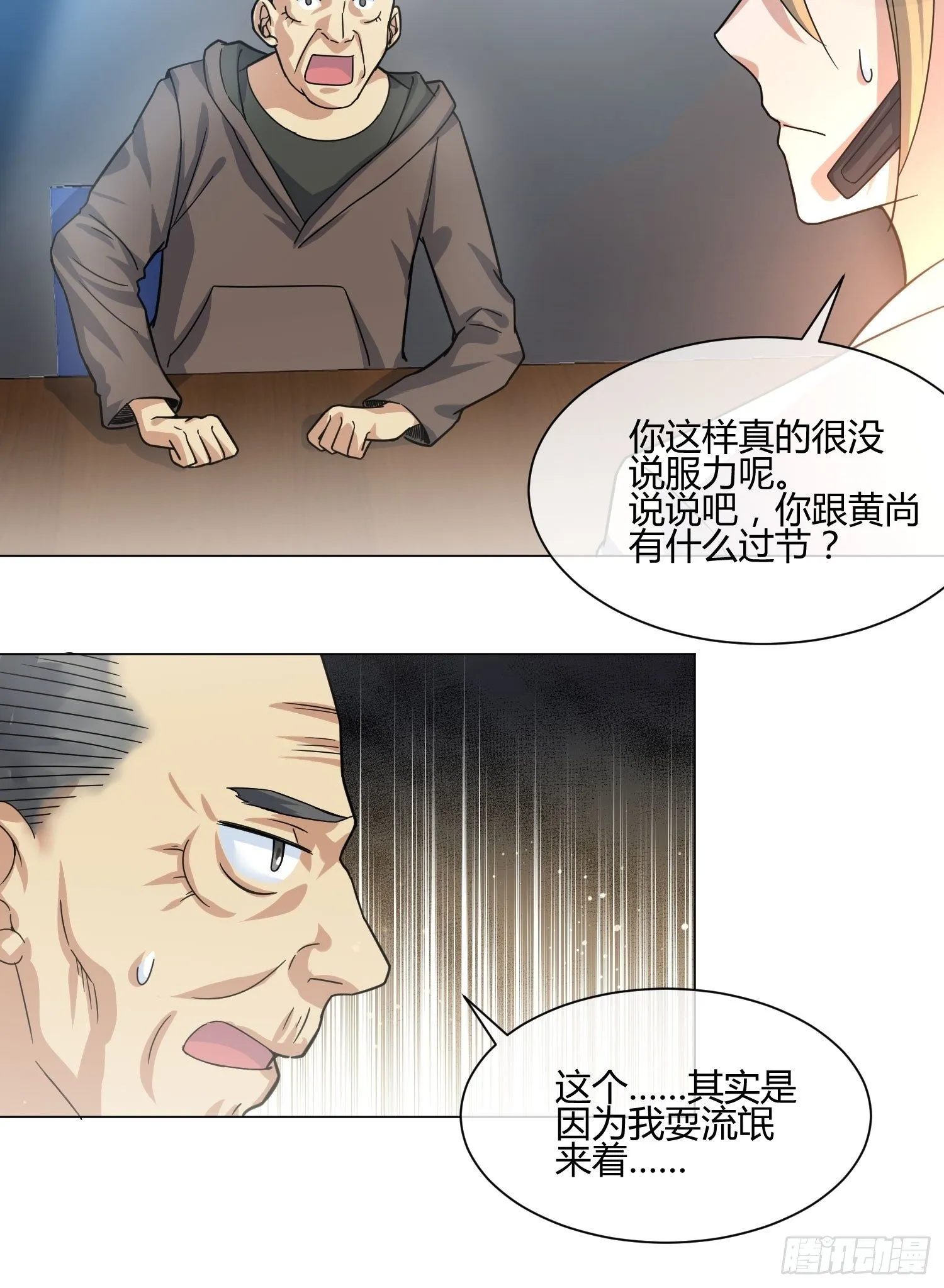 不速之客 (1) 第17页