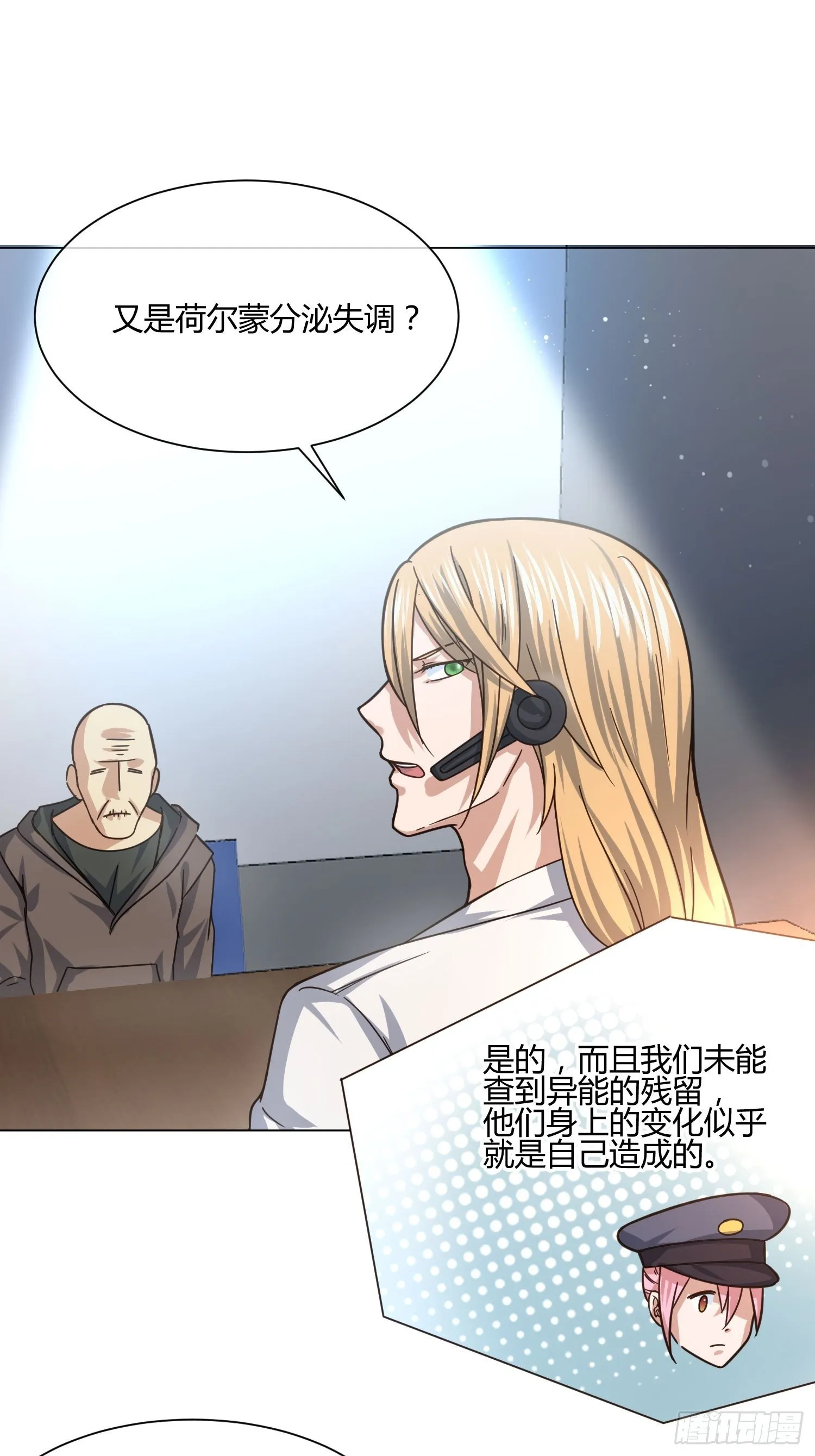 不速之客 (1) 第21页