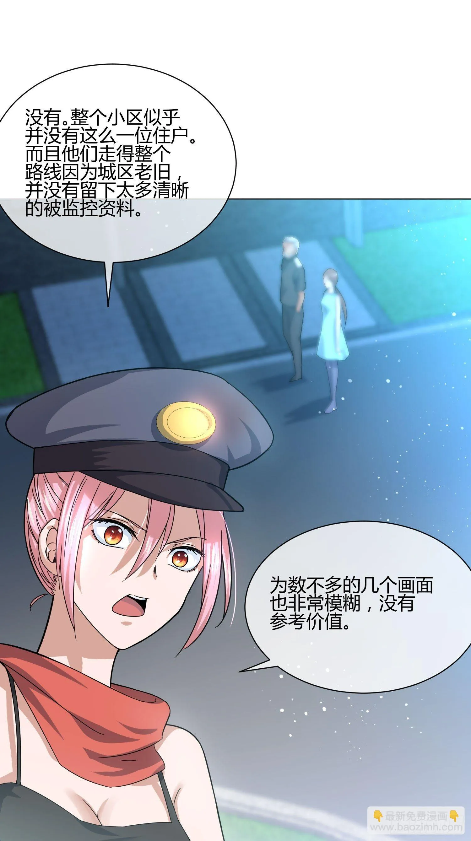 不速之客 (1) 第23页