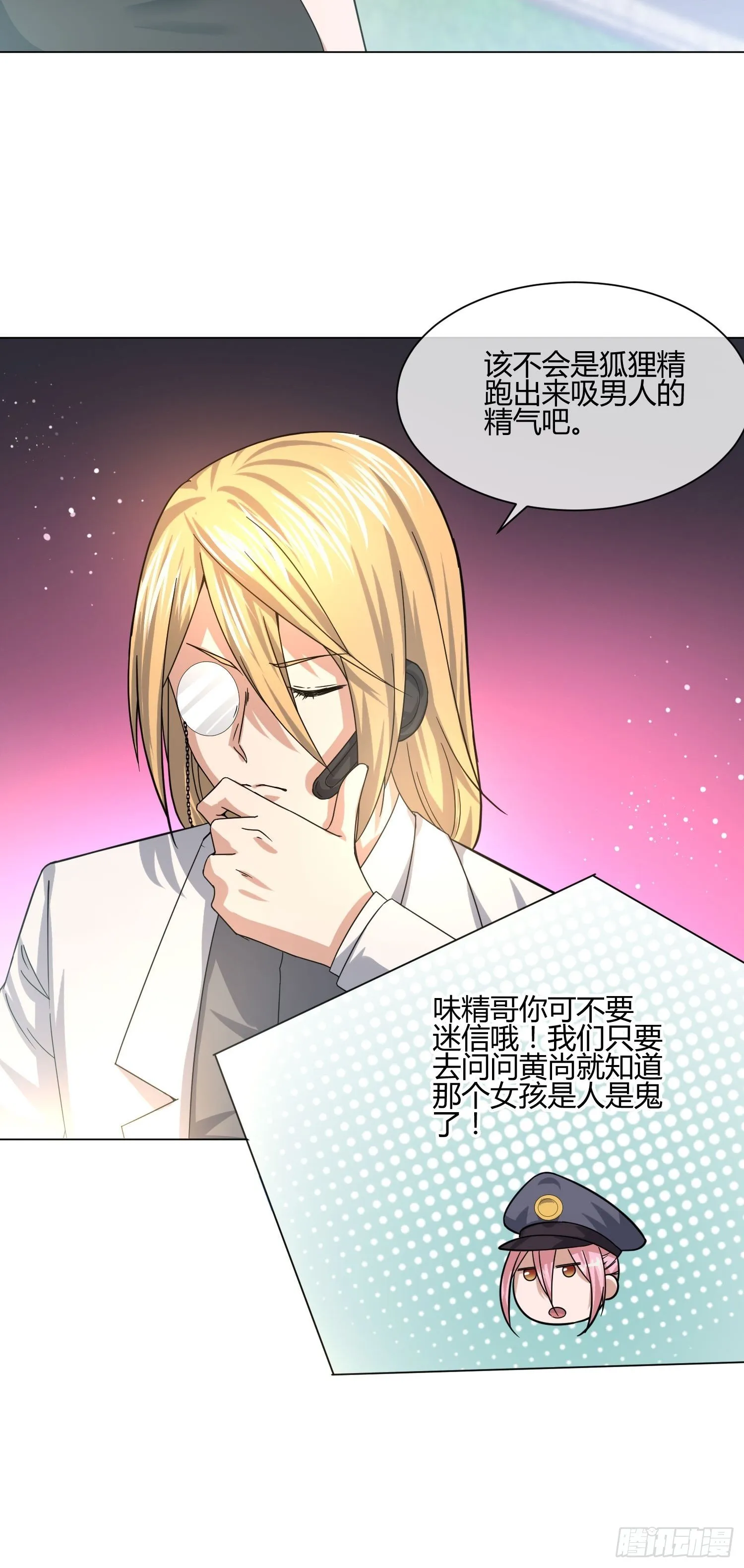 不速之客 (1) 第24页