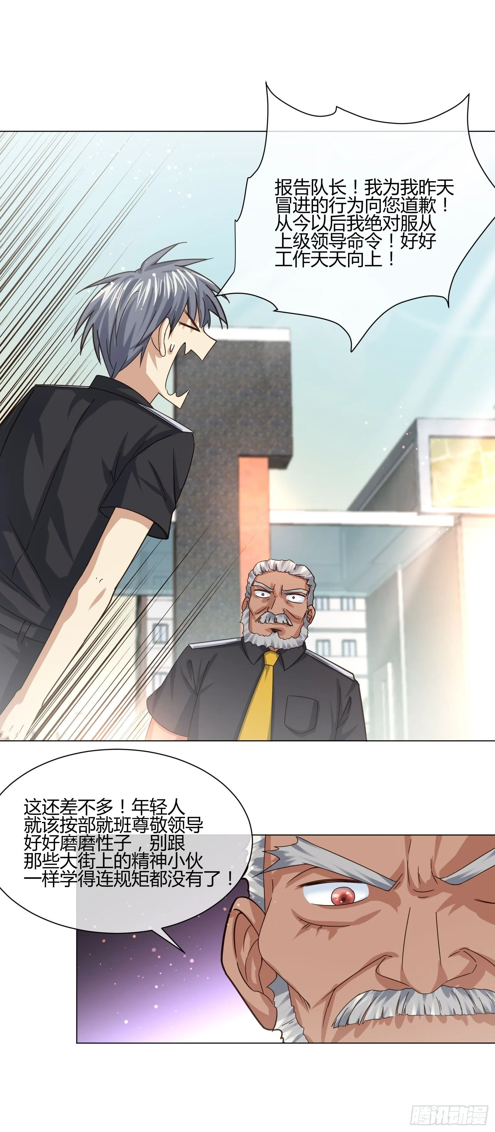 不速之客 (1) 第29页