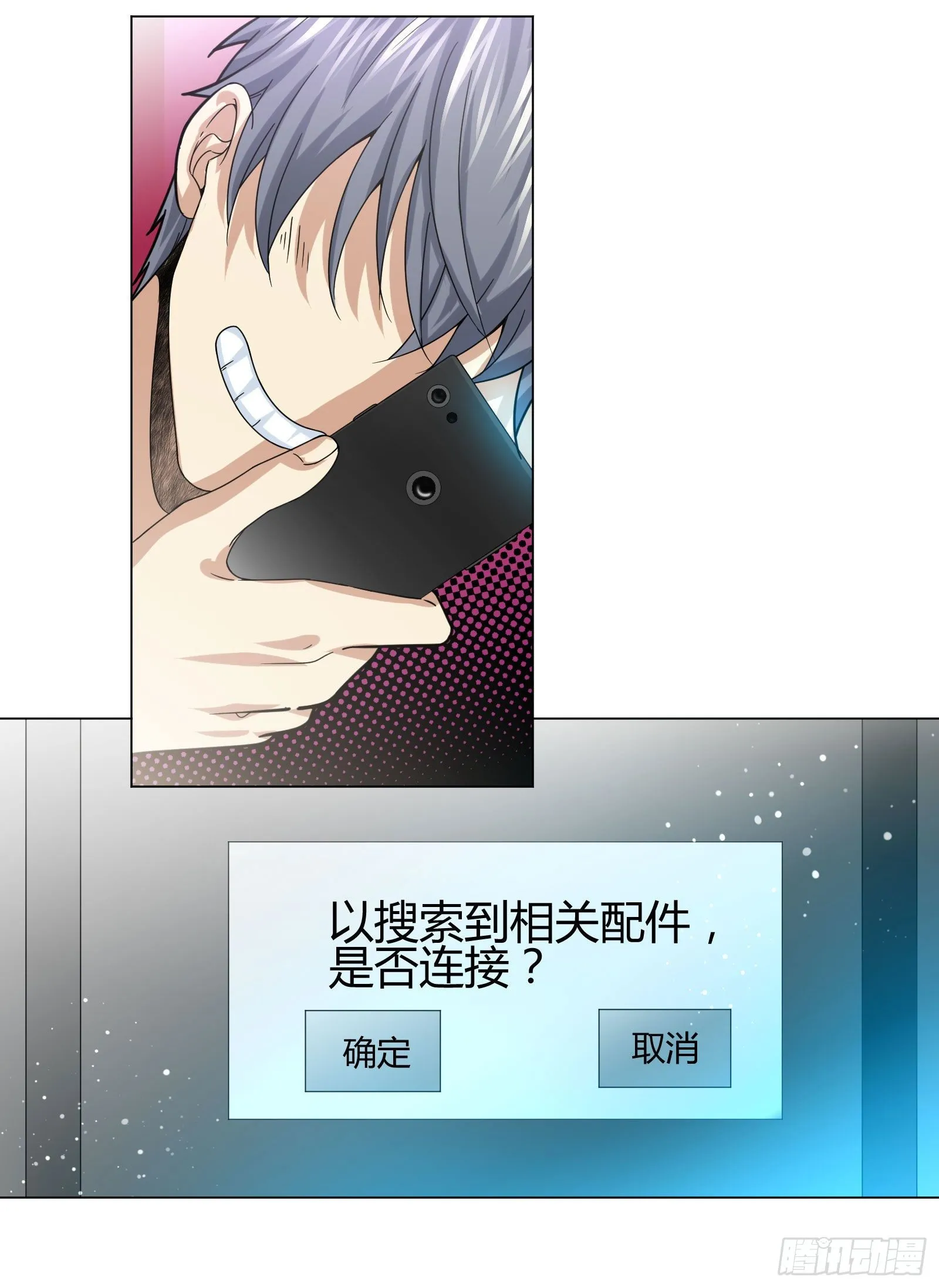 不速之客 (1) 第33页